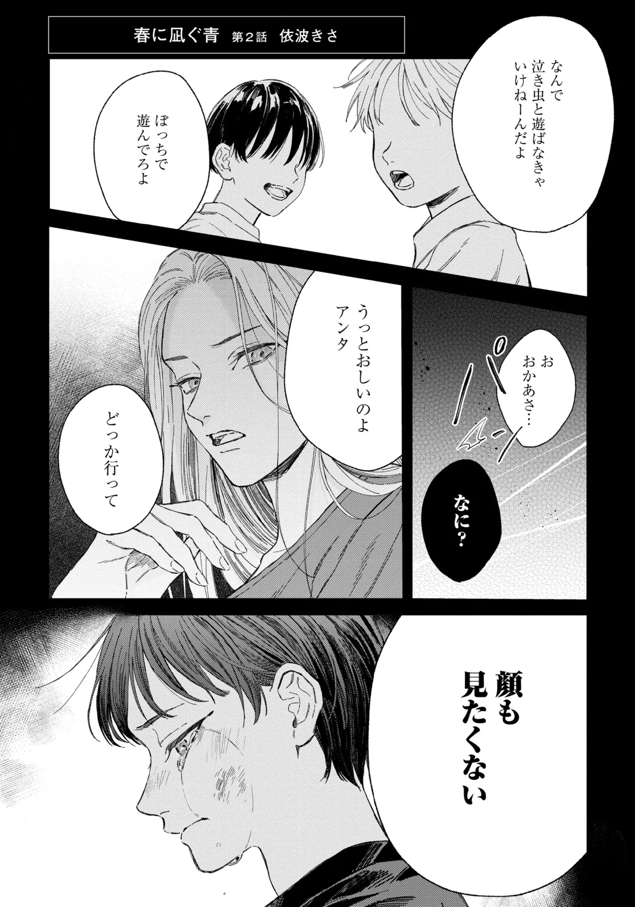 春に凪ぐ青 Page.45