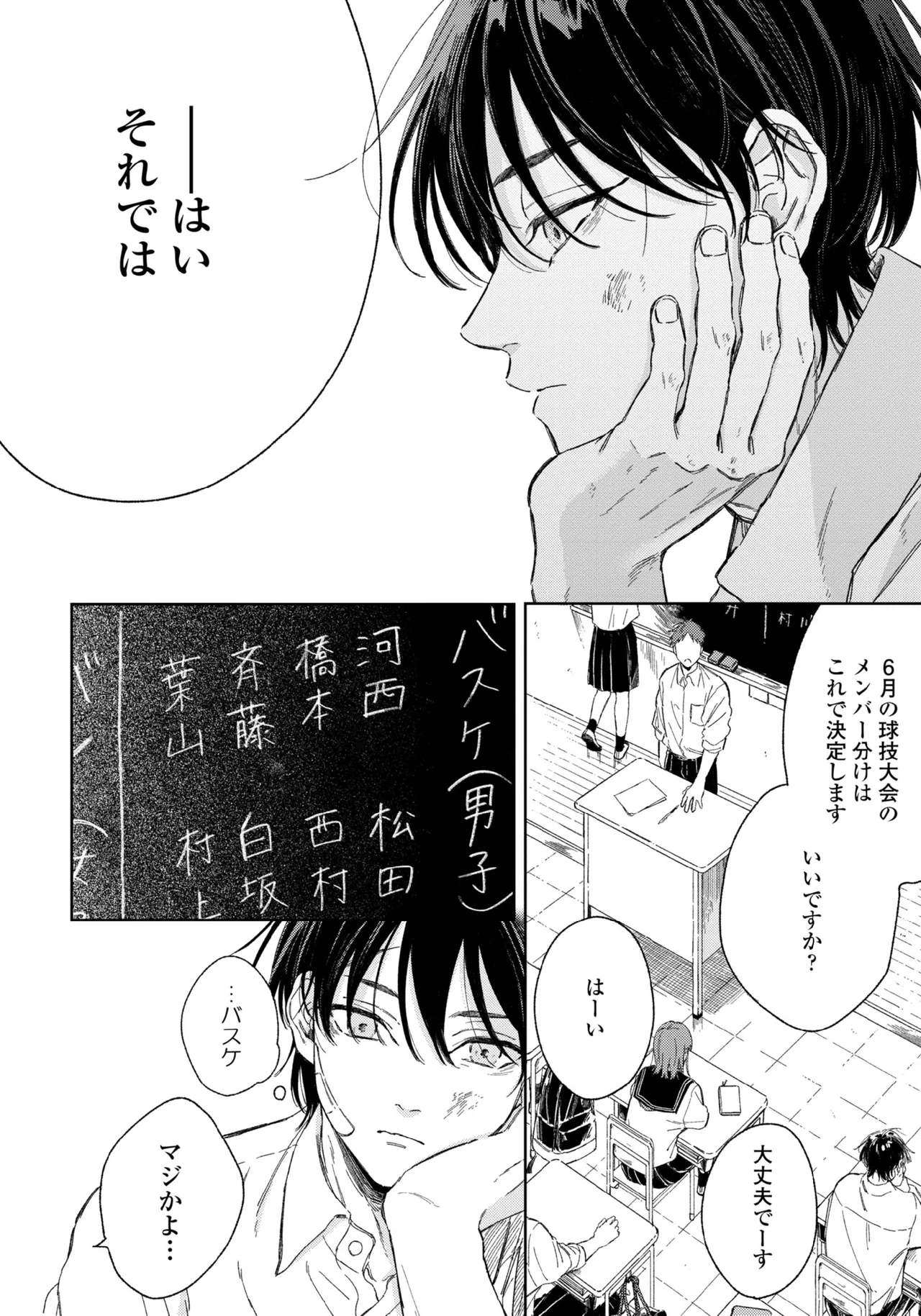 春に凪ぐ青 Page.46