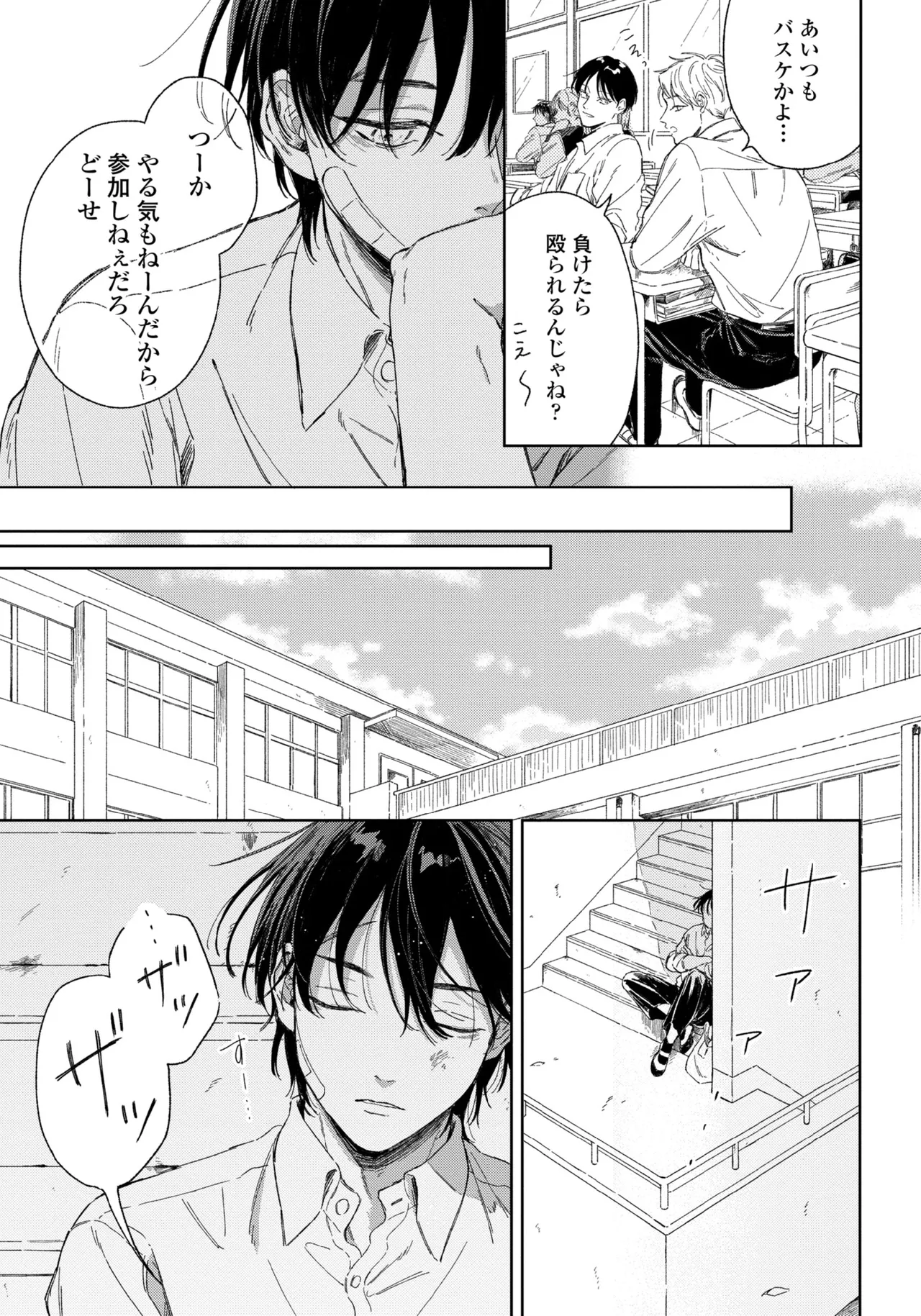 春に凪ぐ青 Page.47