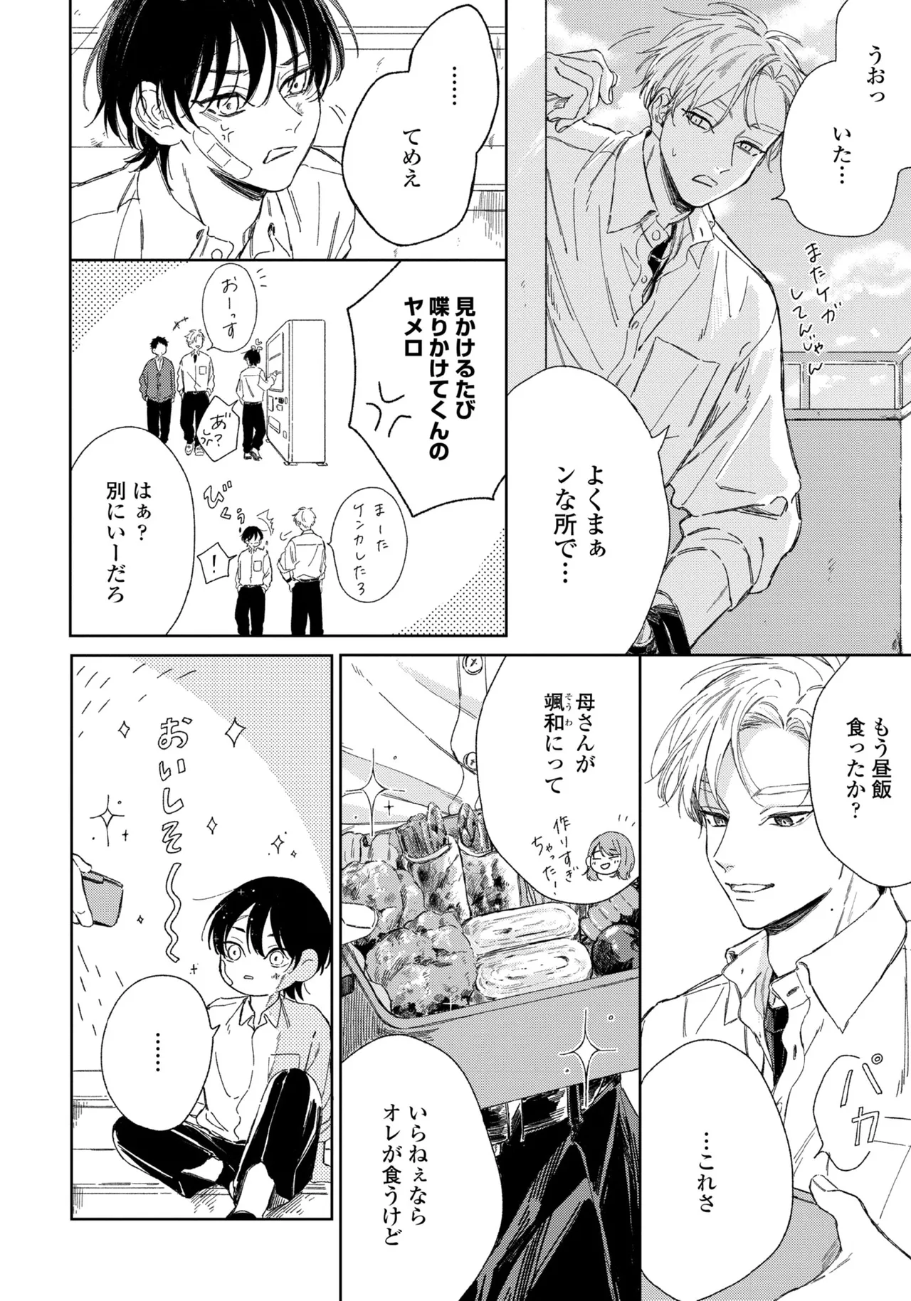 春に凪ぐ青 Page.48