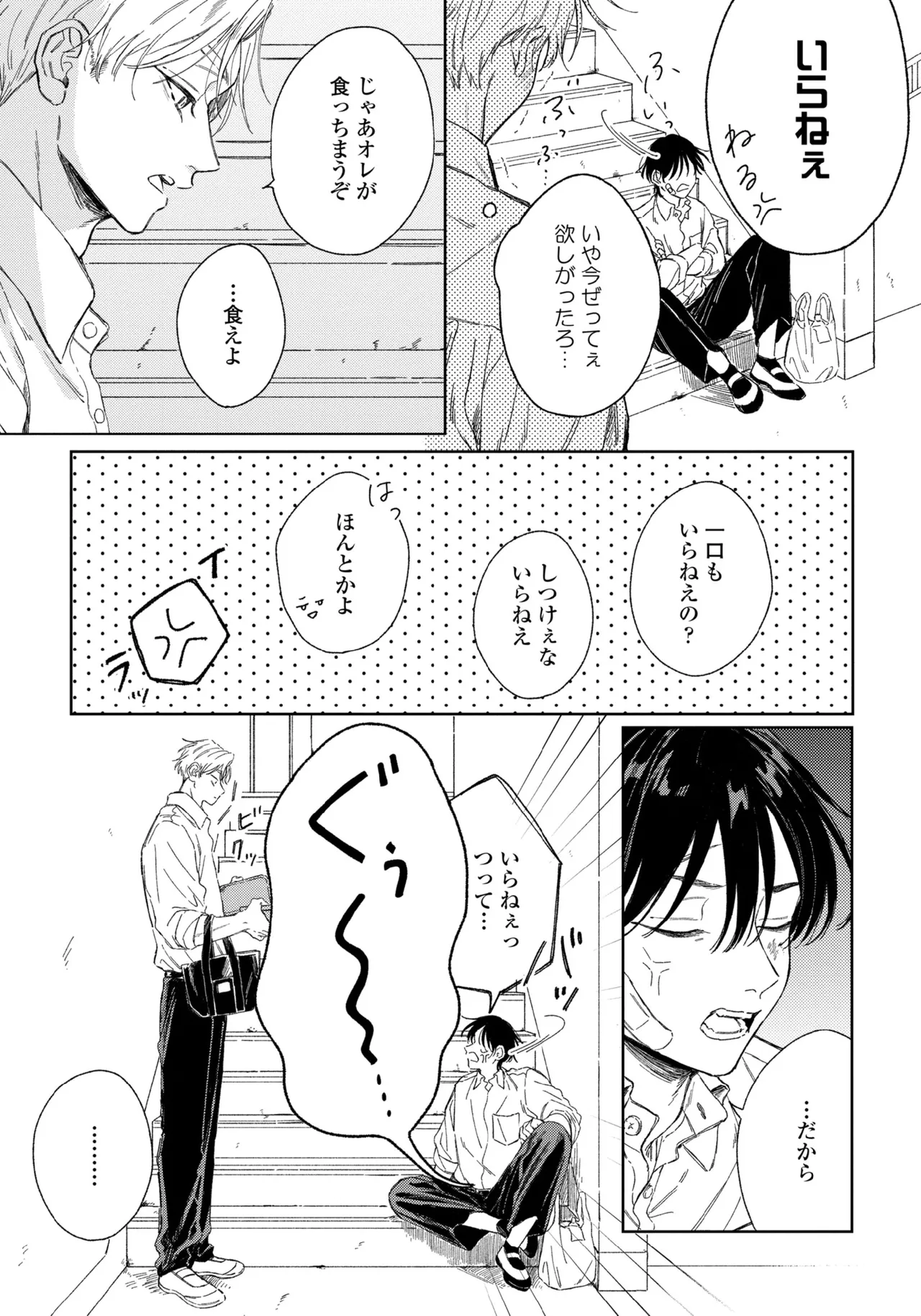 春に凪ぐ青 Page.49