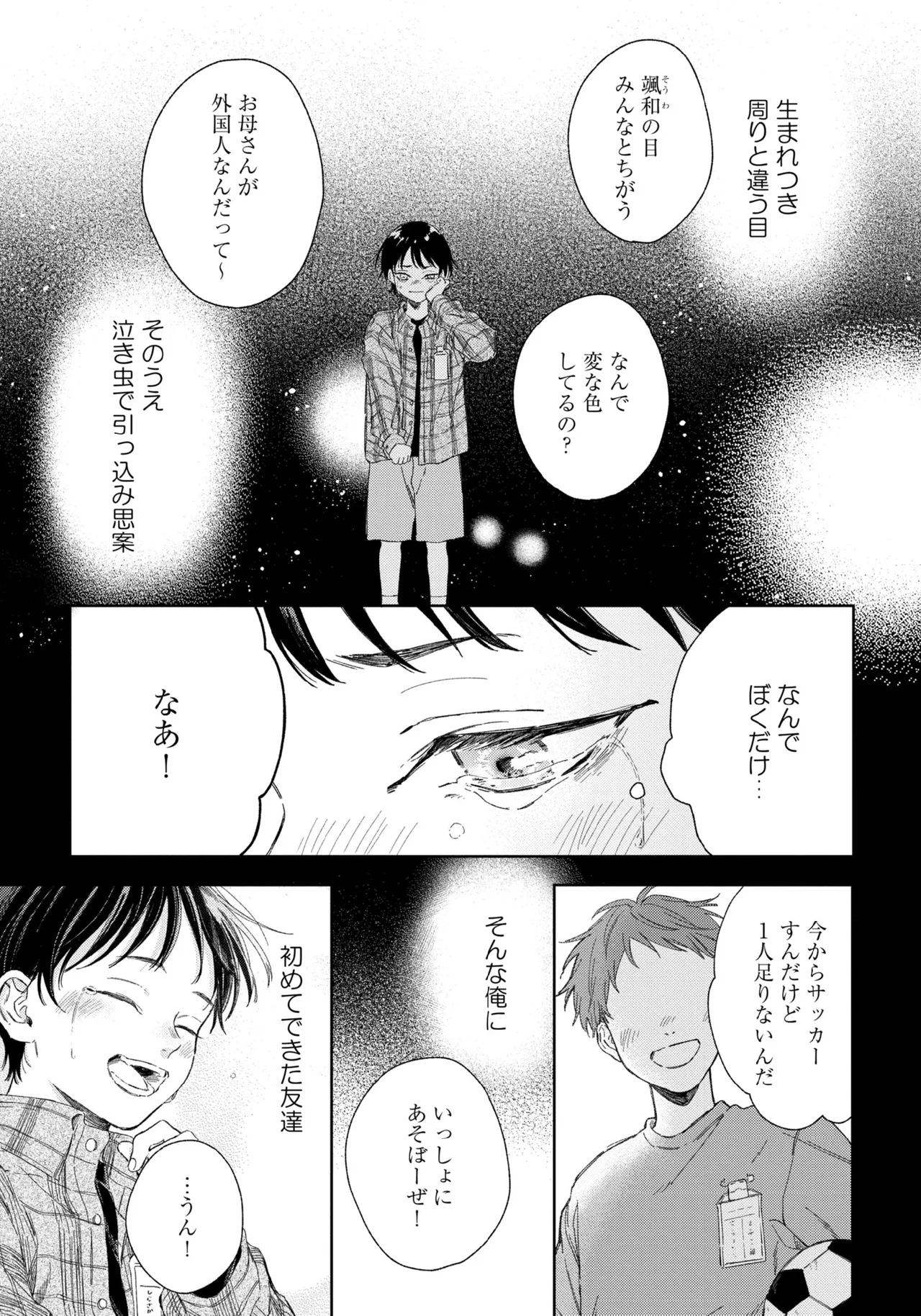 春に凪ぐ青 Page.5