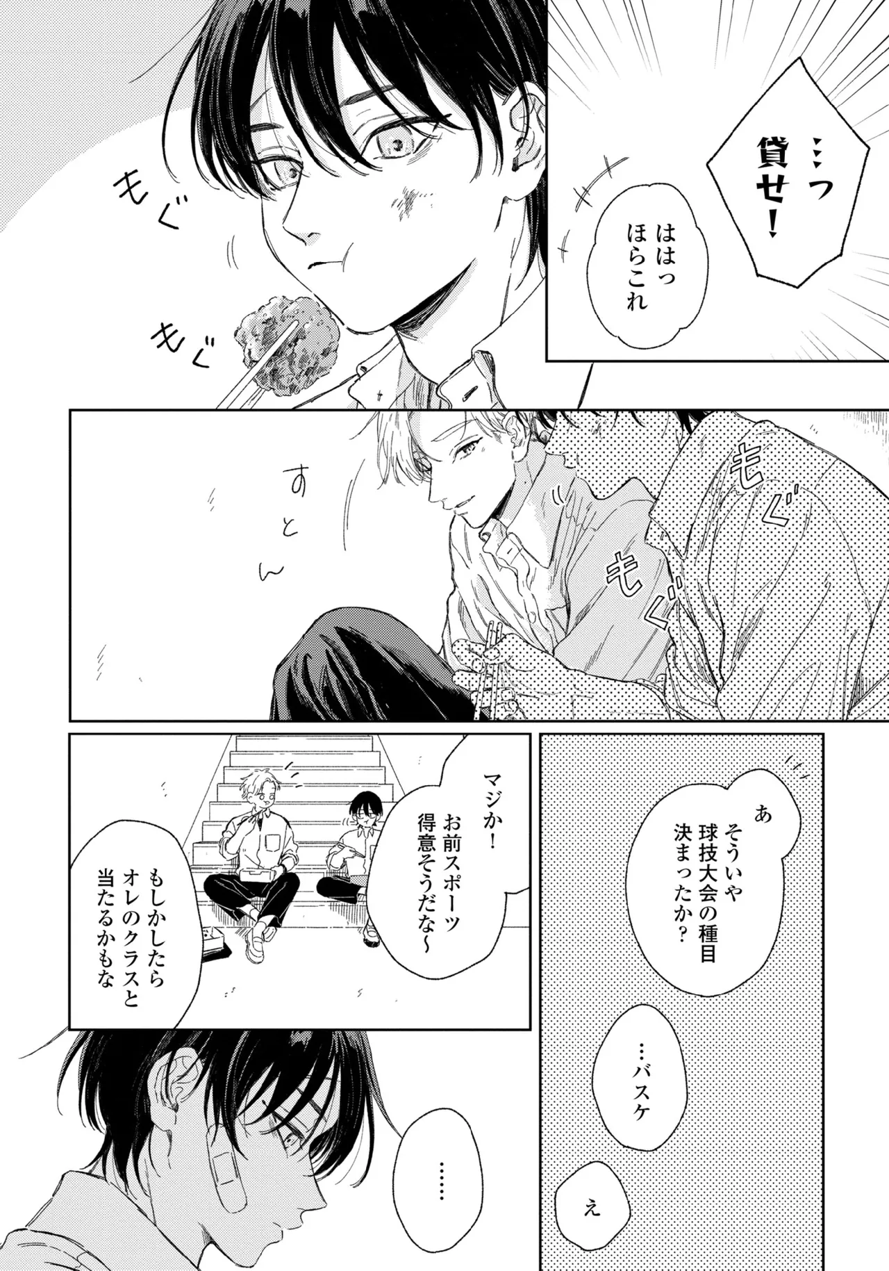 春に凪ぐ青 Page.50