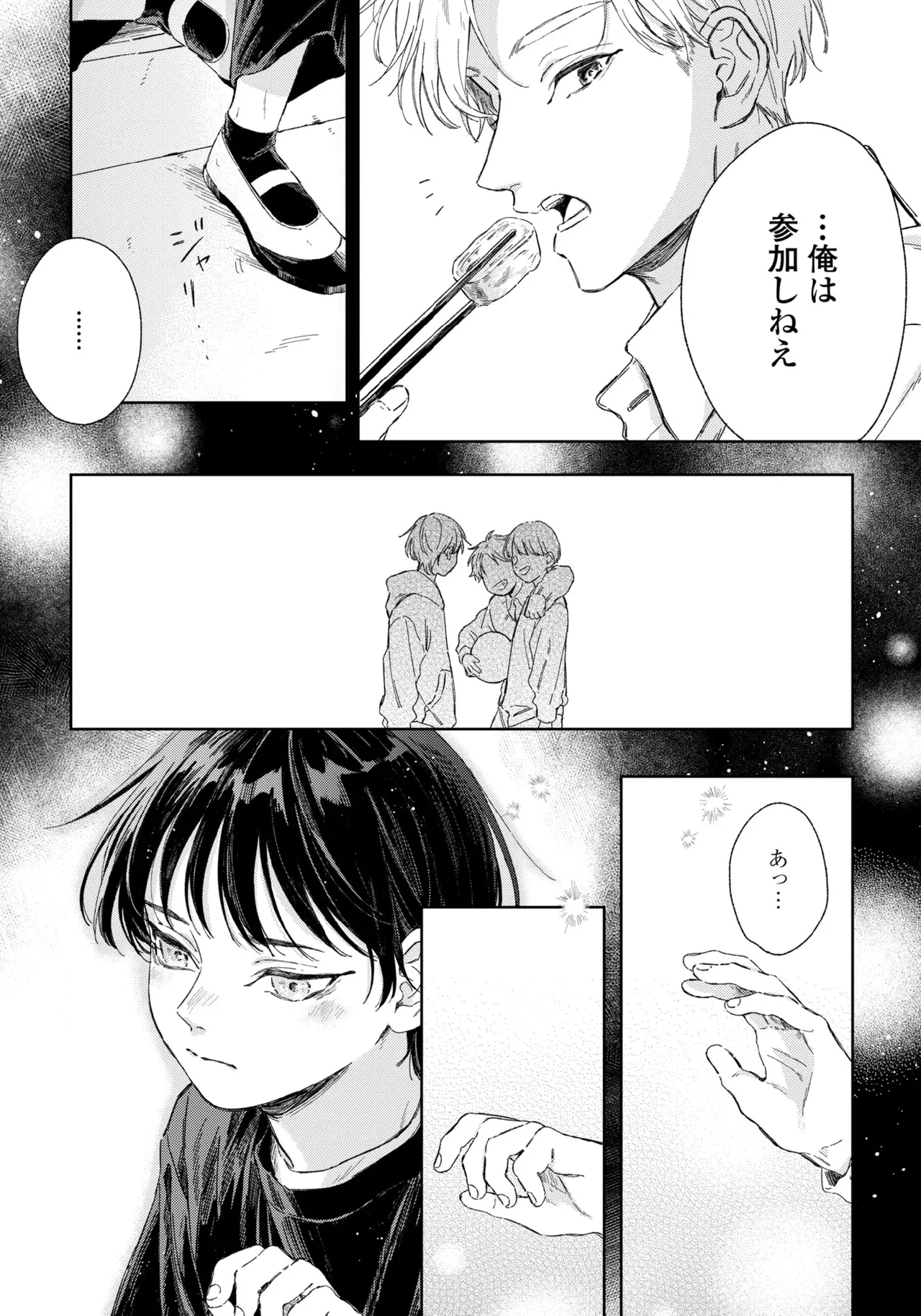 春に凪ぐ青 Page.51