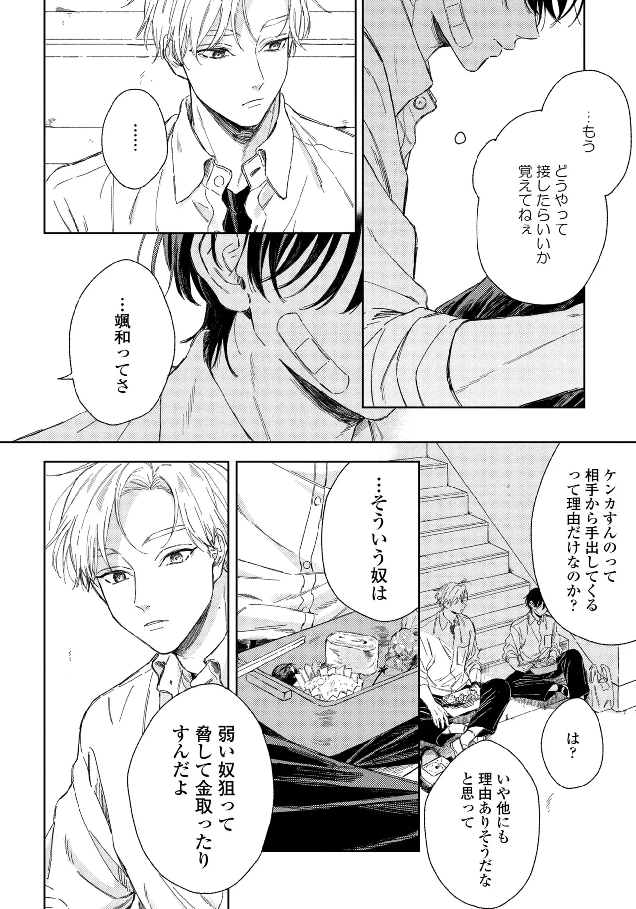 春に凪ぐ青 Page.52