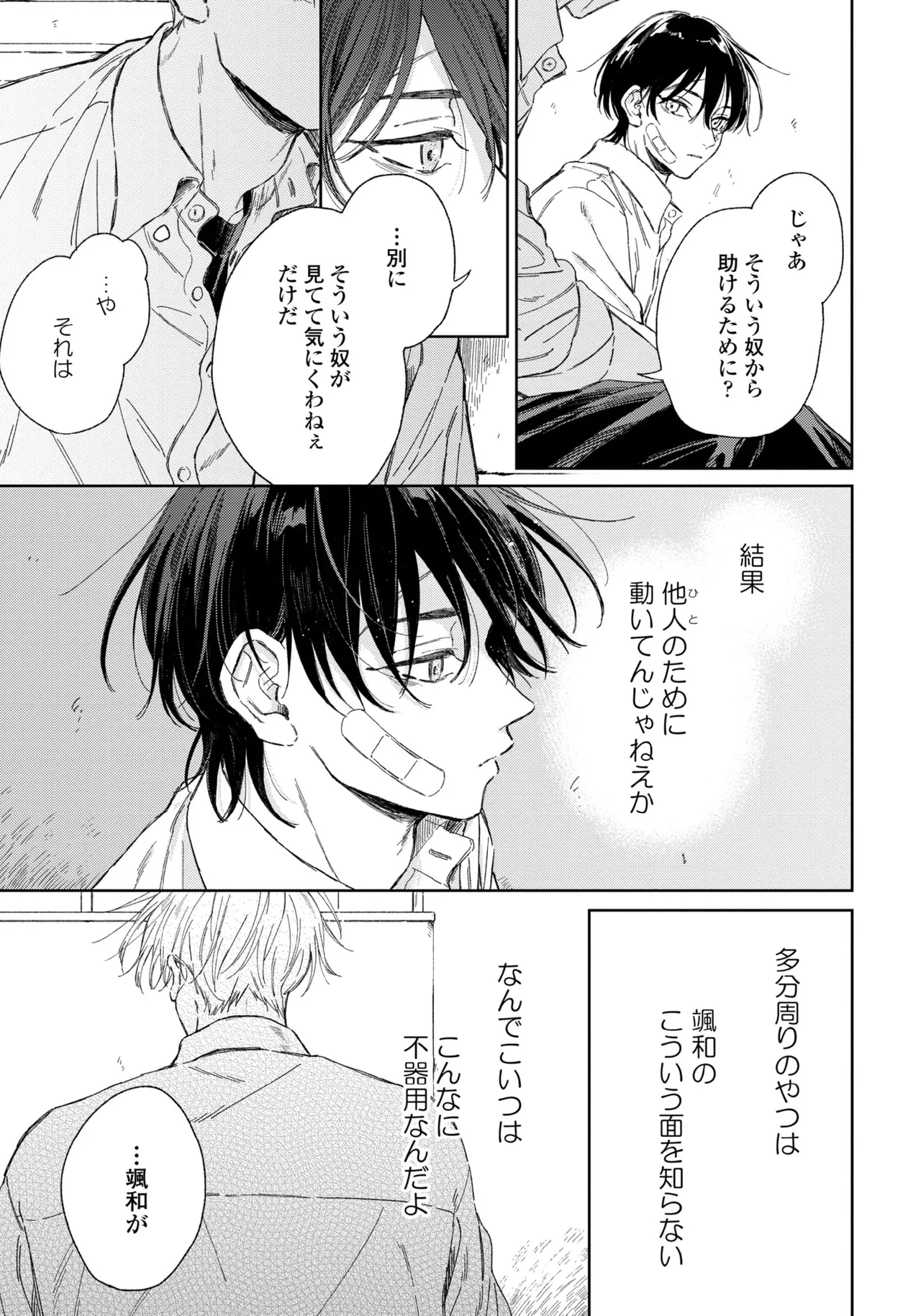 春に凪ぐ青 Page.53