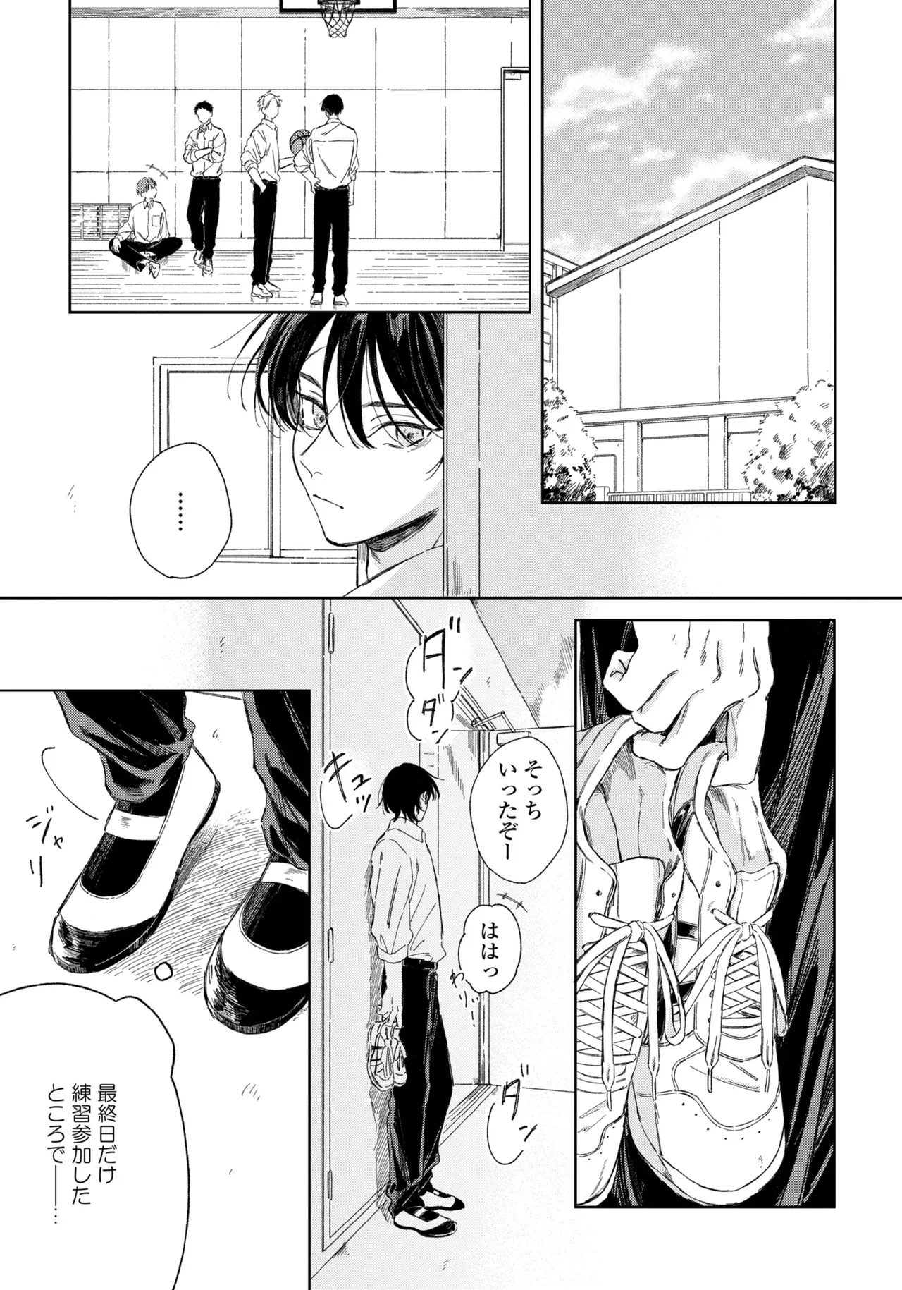 春に凪ぐ青 Page.55