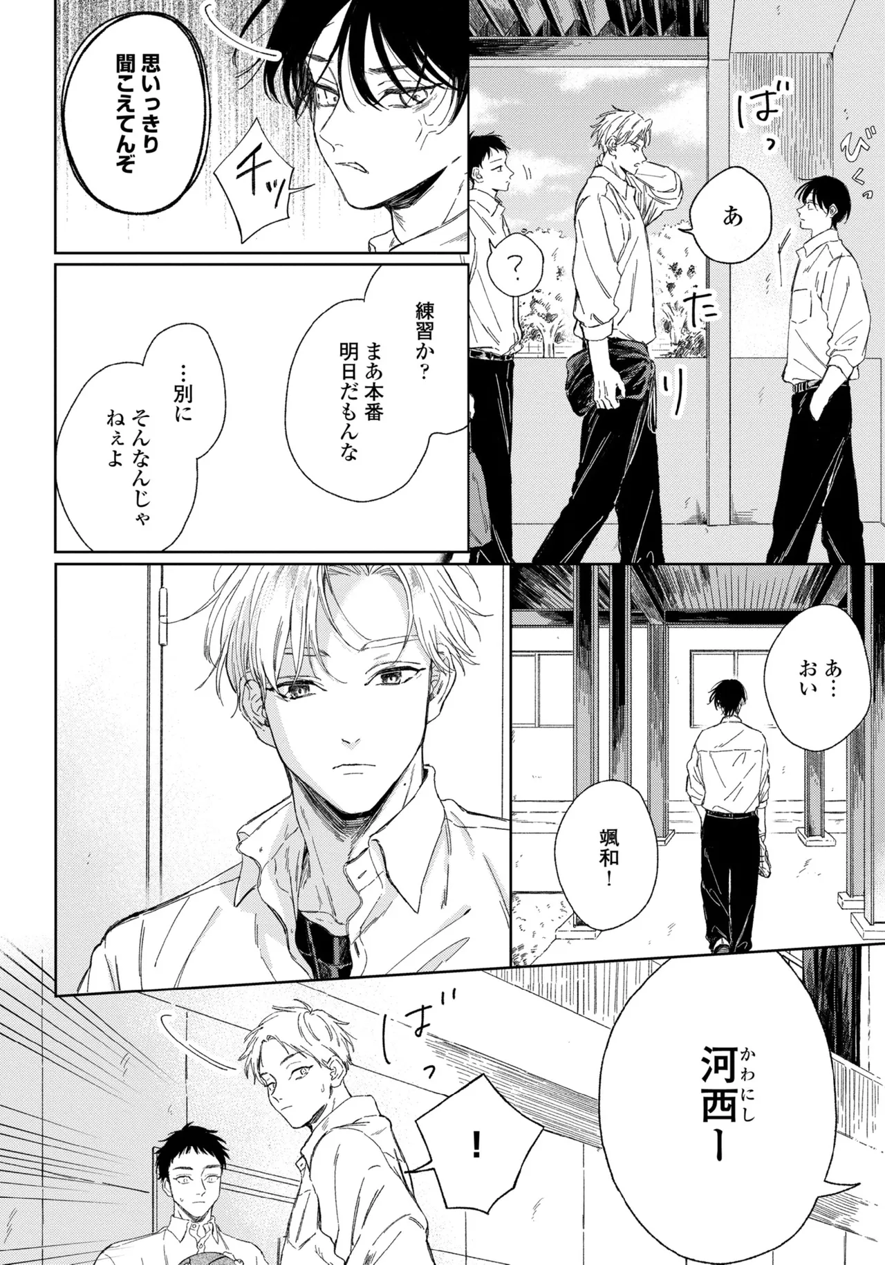 春に凪ぐ青 Page.56