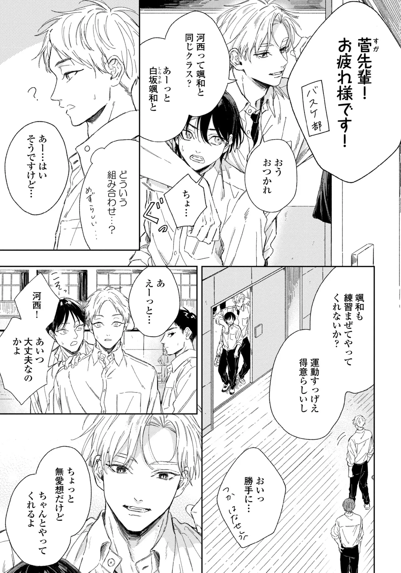 春に凪ぐ青 Page.57