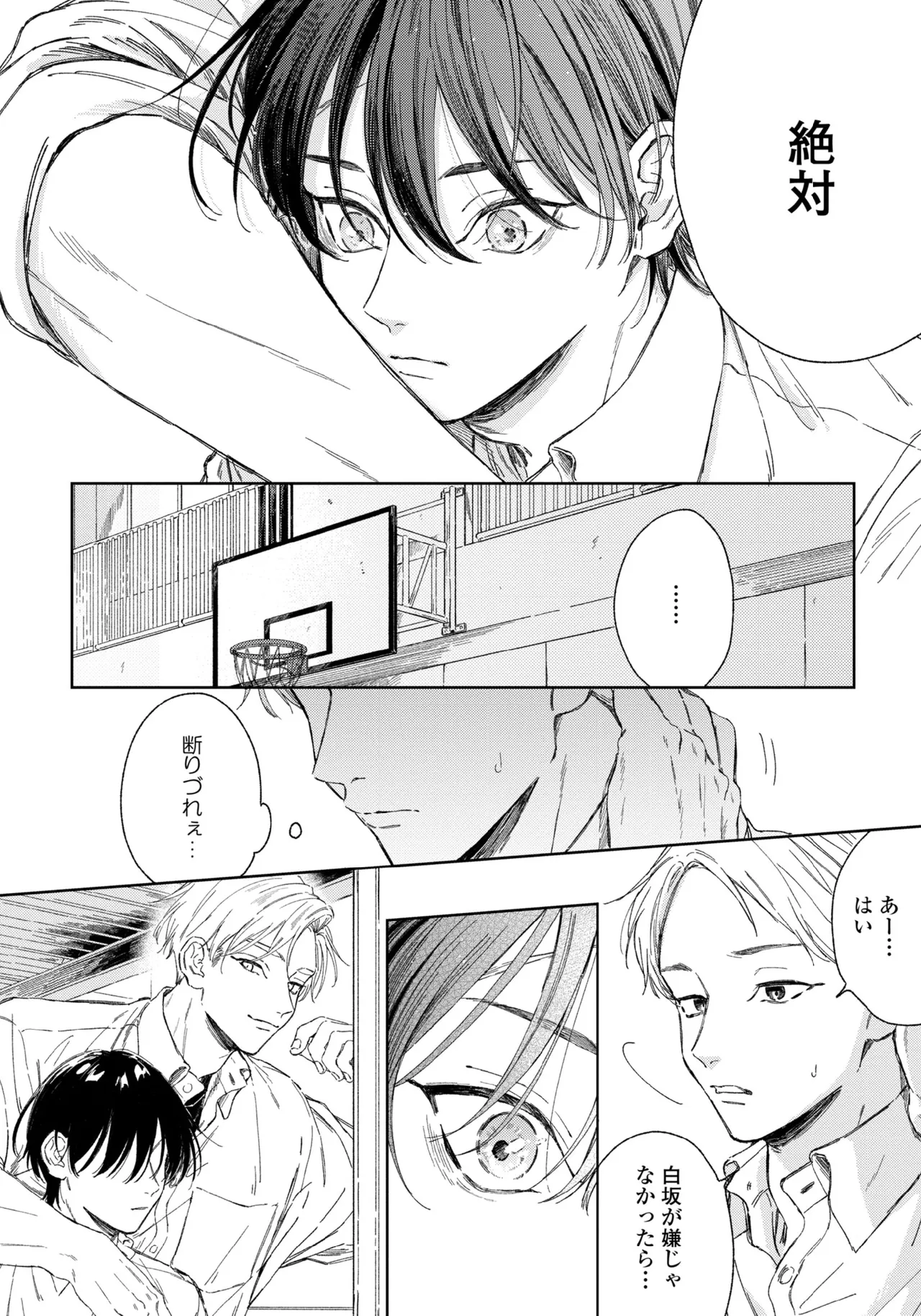 春に凪ぐ青 Page.58