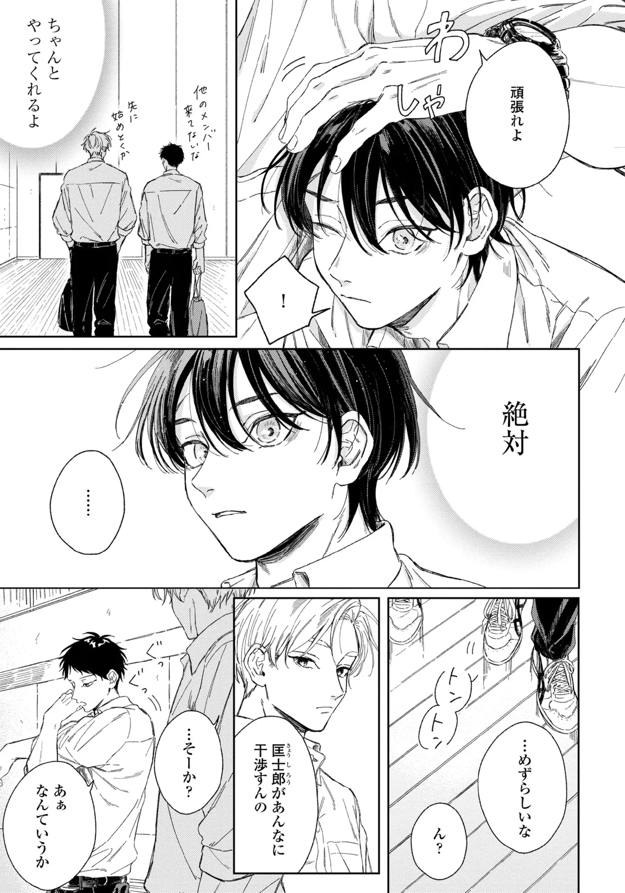 春に凪ぐ青 Page.59
