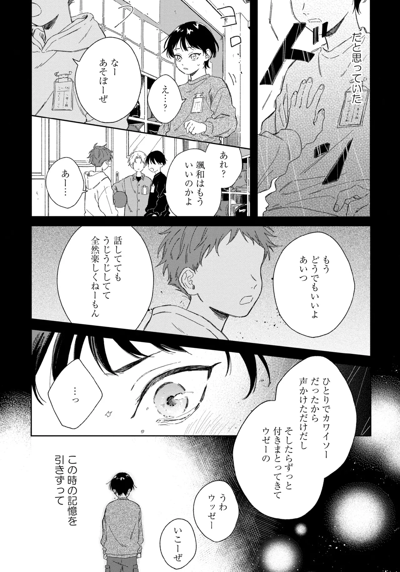 春に凪ぐ青 Page.6