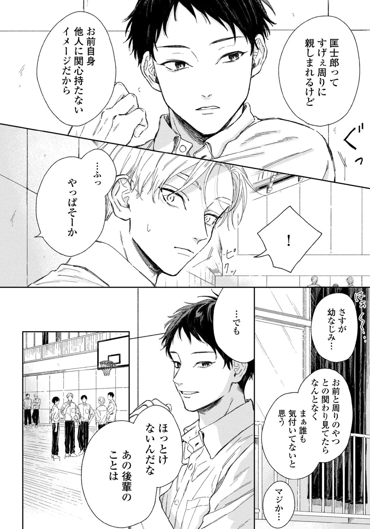 春に凪ぐ青 Page.60