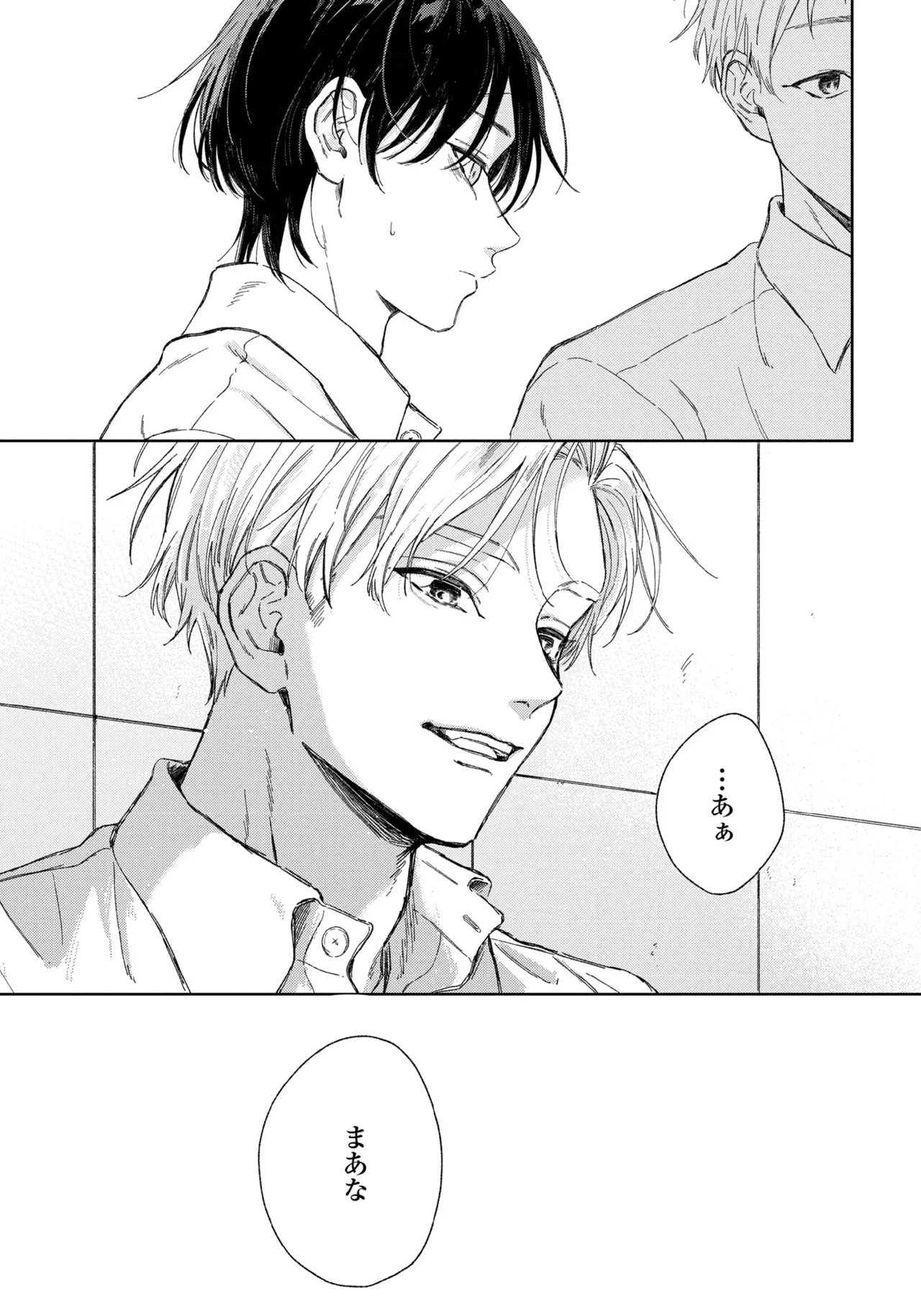 春に凪ぐ青 Page.61