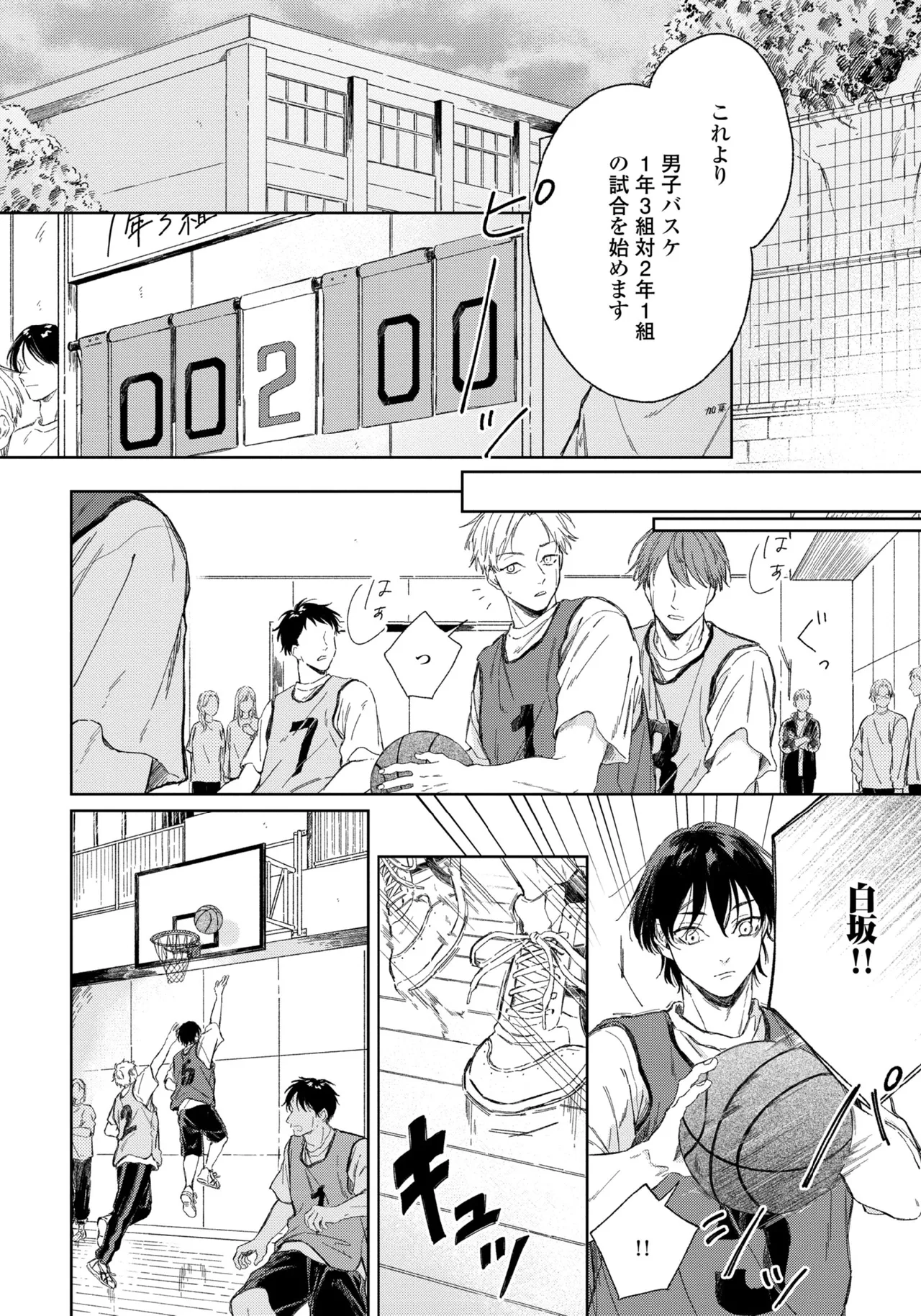 春に凪ぐ青 Page.62