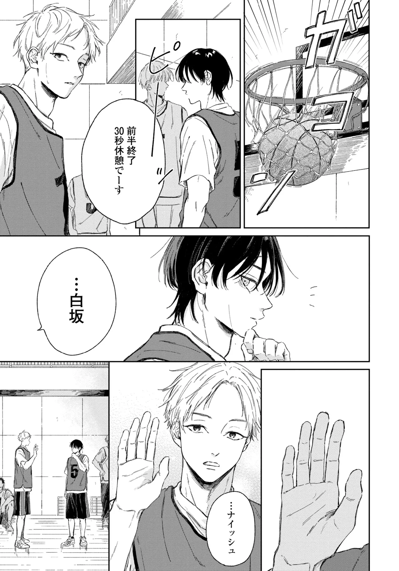 春に凪ぐ青 Page.63