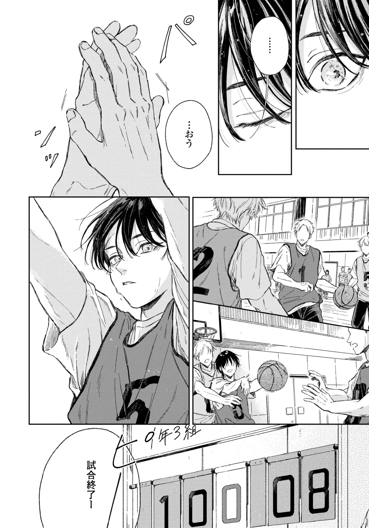 春に凪ぐ青 Page.64