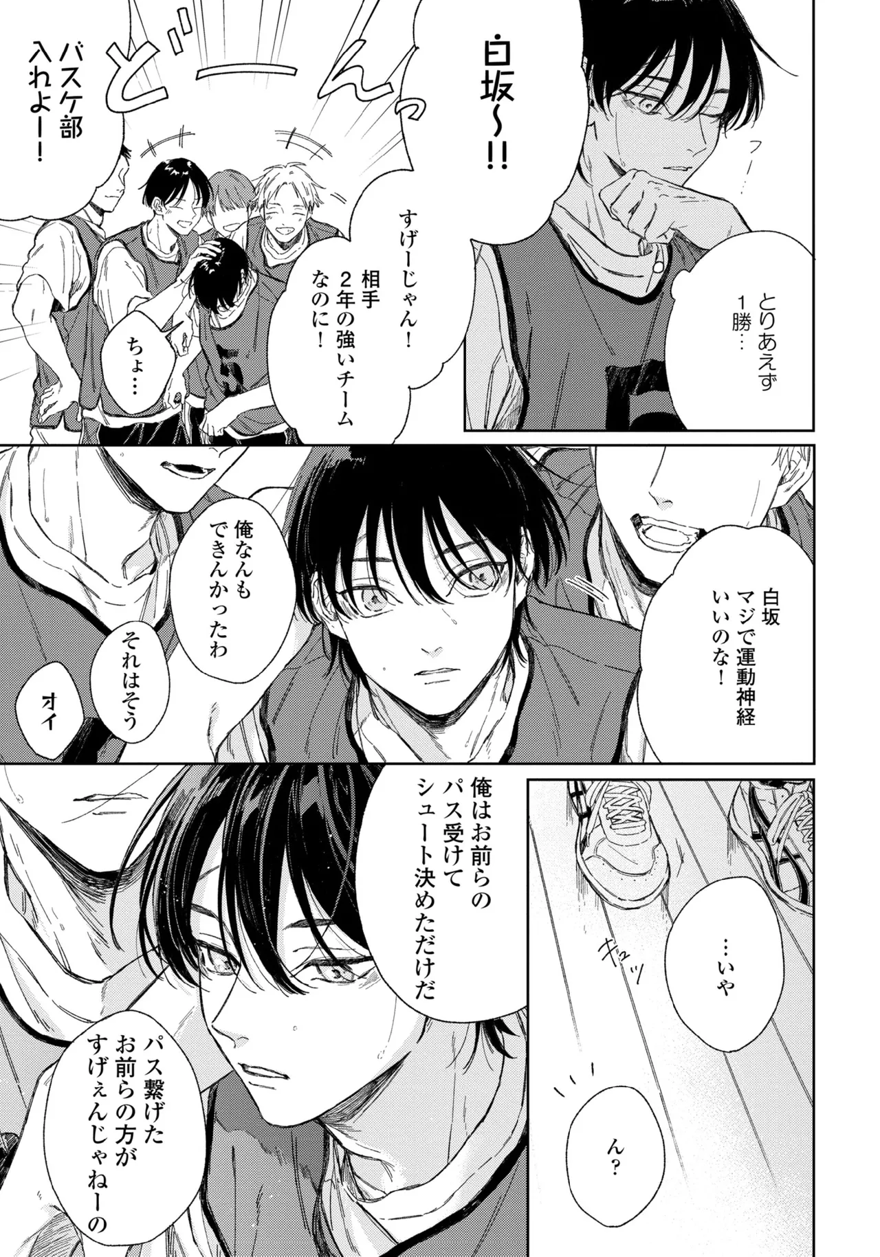 春に凪ぐ青 Page.65