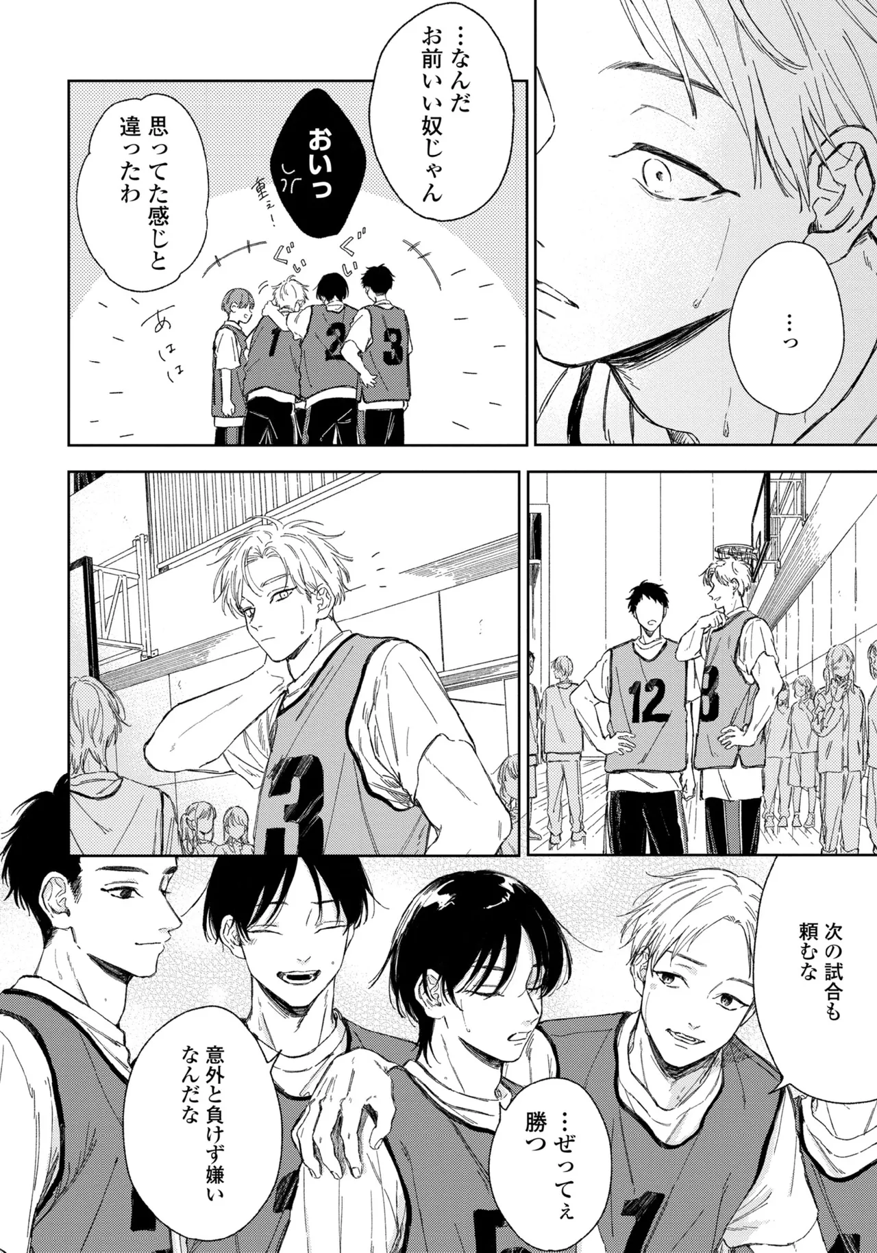 春に凪ぐ青 Page.66