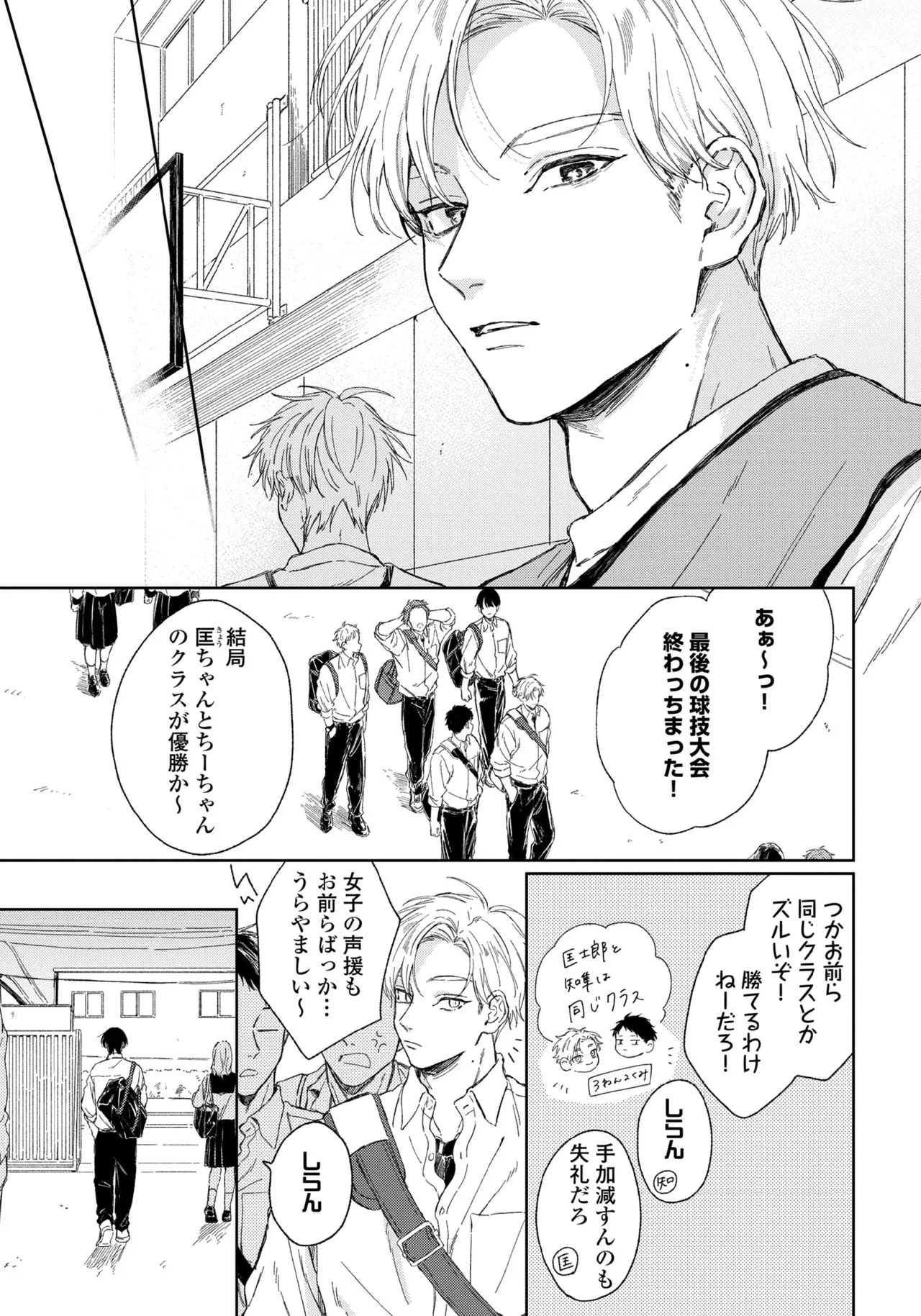 春に凪ぐ青 Page.67