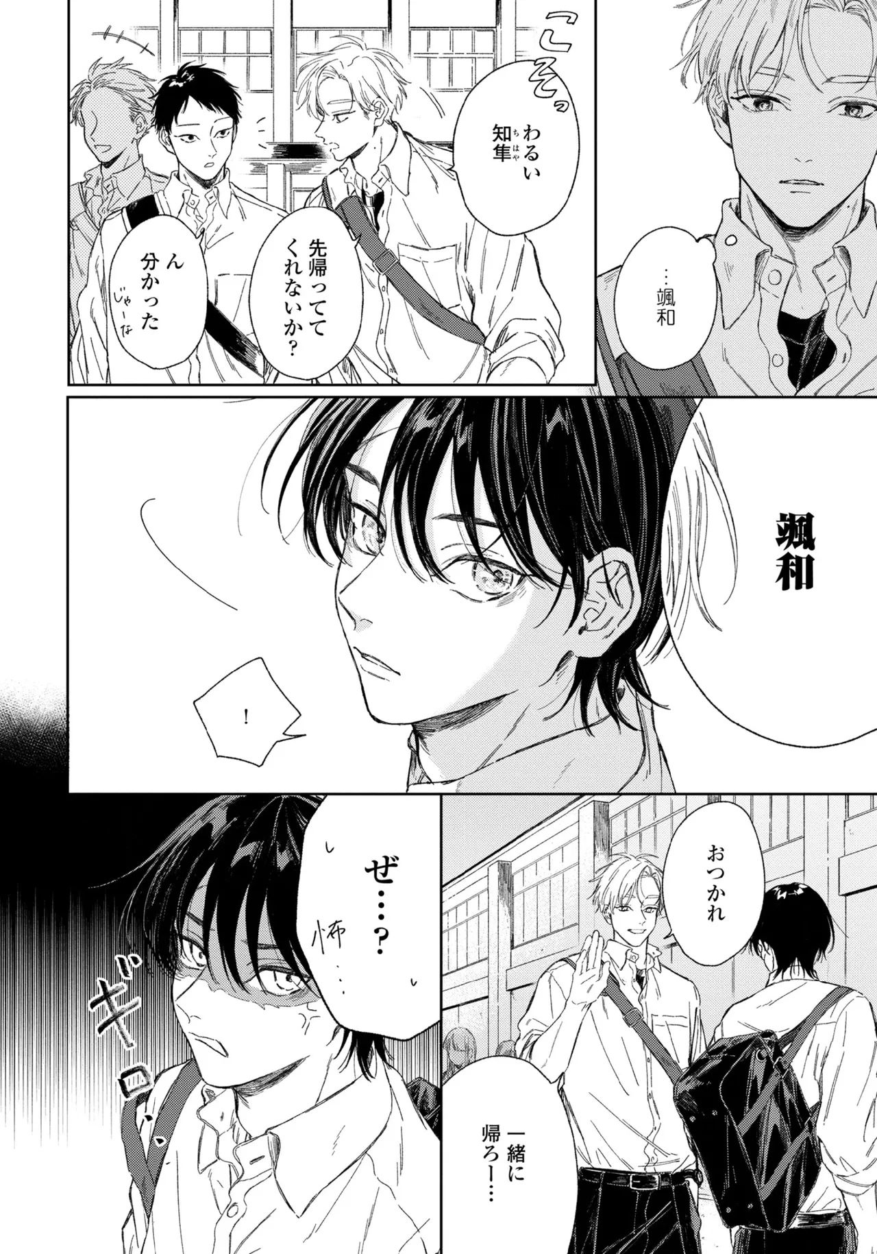 春に凪ぐ青 Page.68