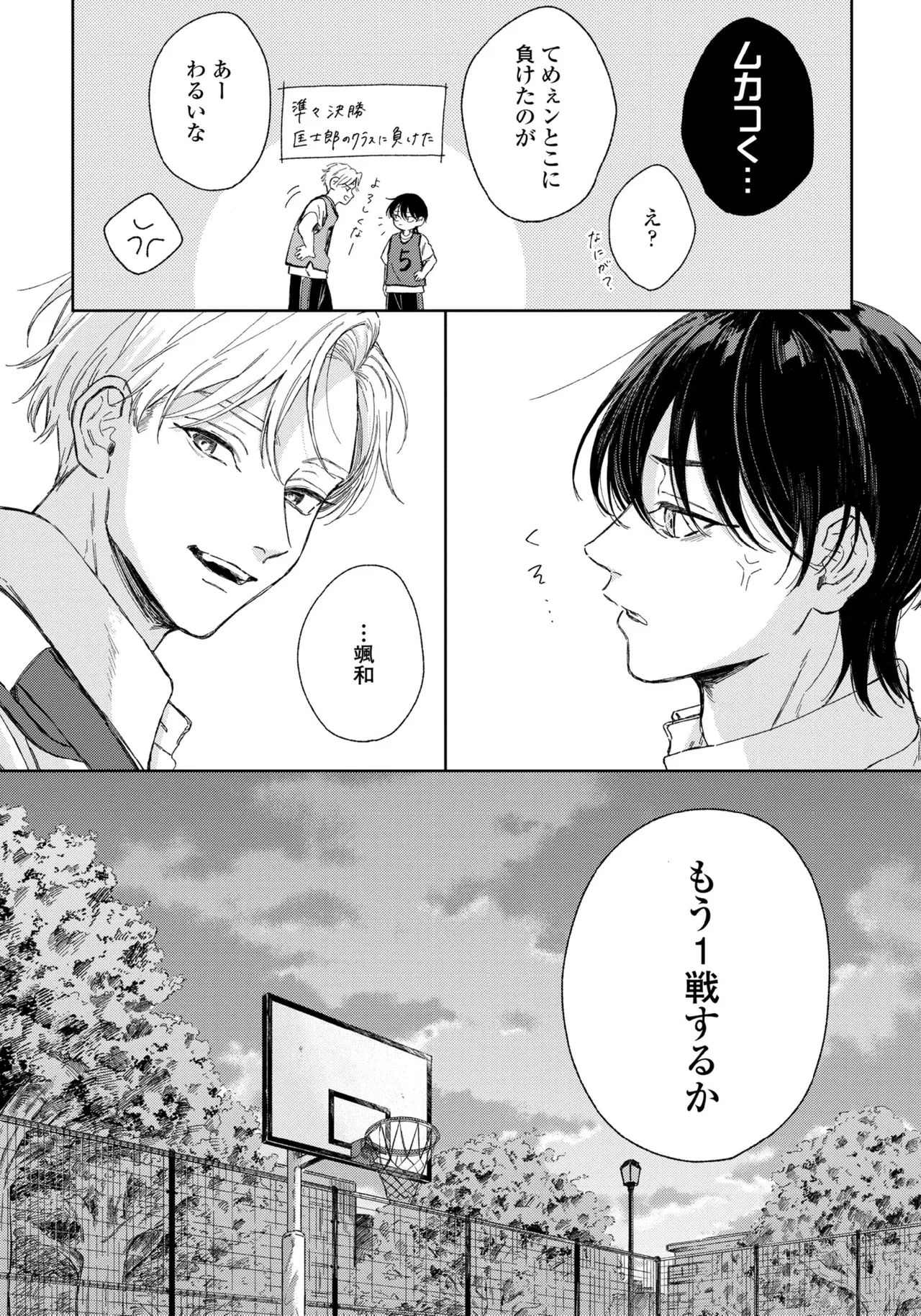 春に凪ぐ青 Page.69