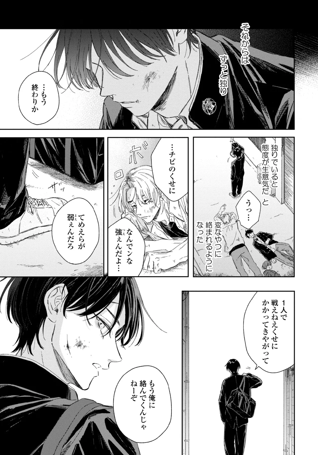 春に凪ぐ青 Page.7