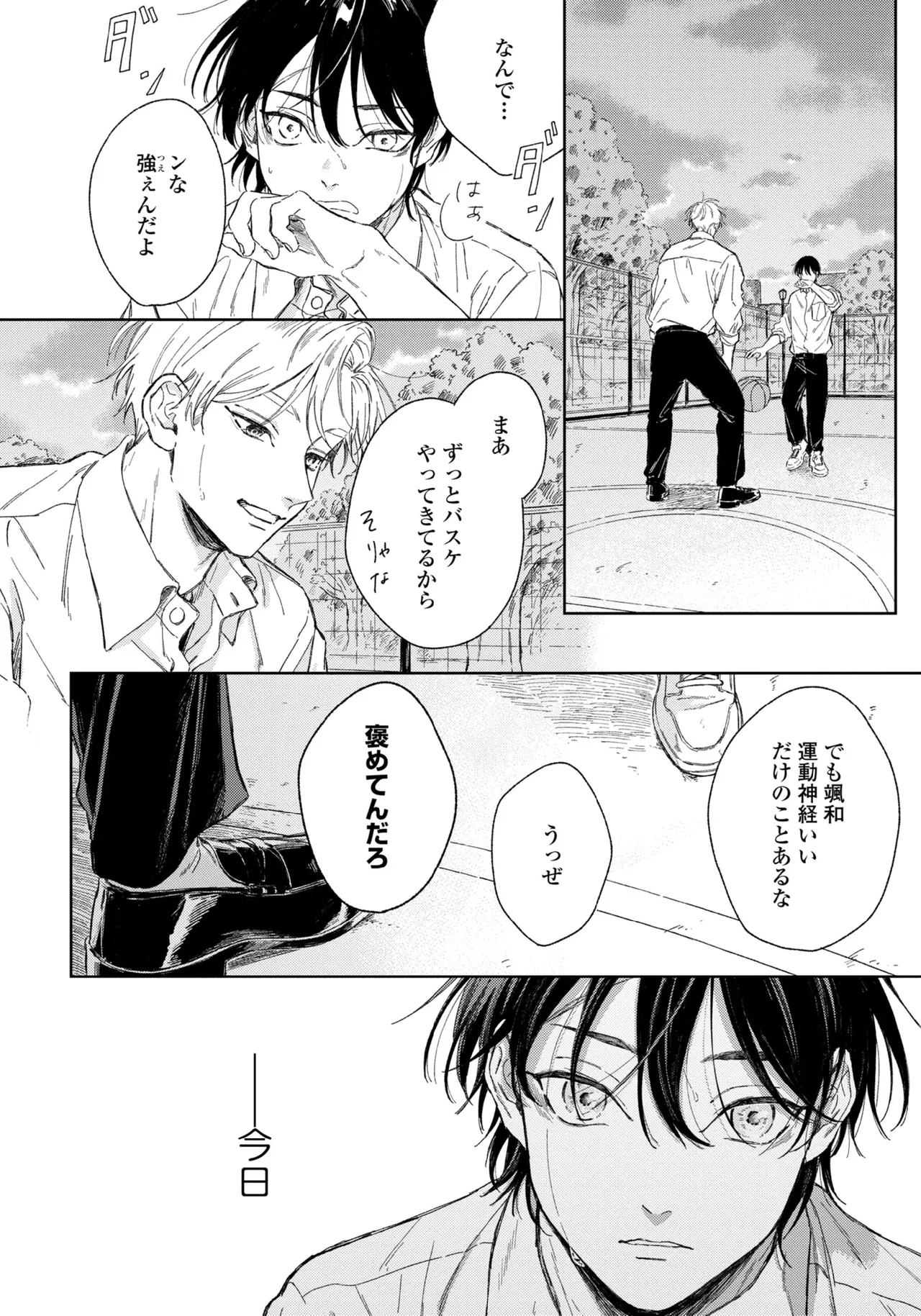 春に凪ぐ青 Page.70