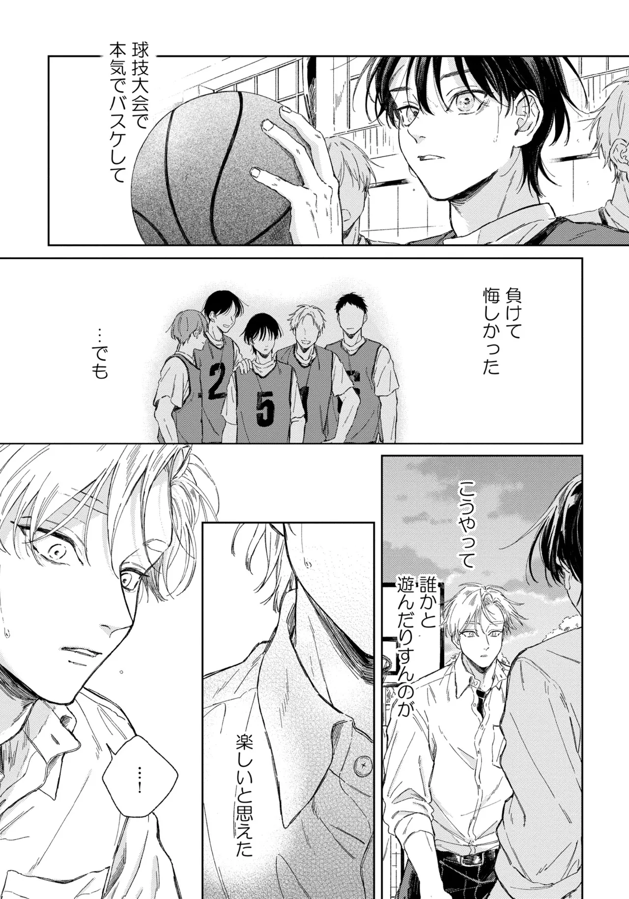 春に凪ぐ青 Page.71