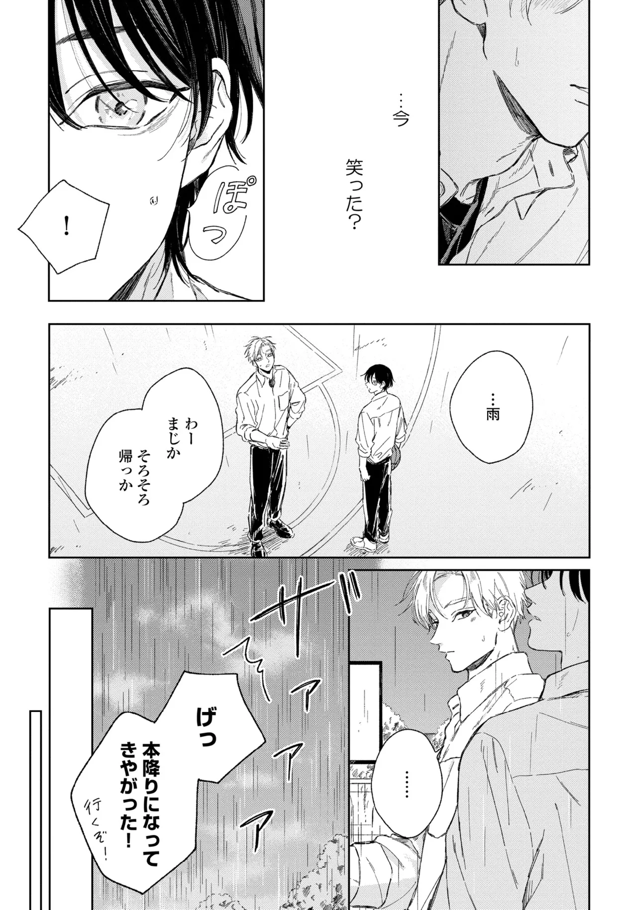 春に凪ぐ青 Page.73