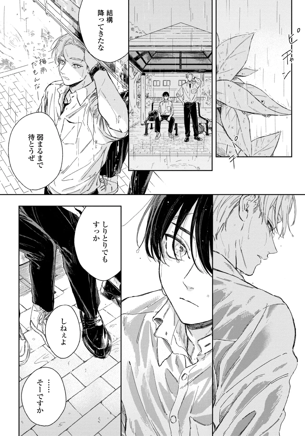 春に凪ぐ青 Page.74