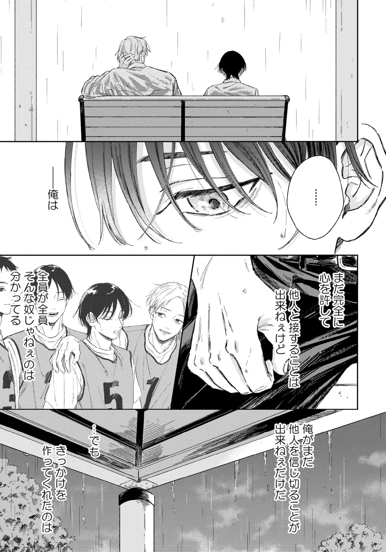 春に凪ぐ青 Page.75