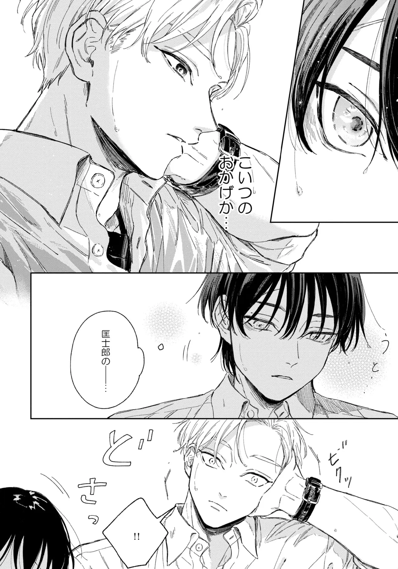 春に凪ぐ青 Page.76