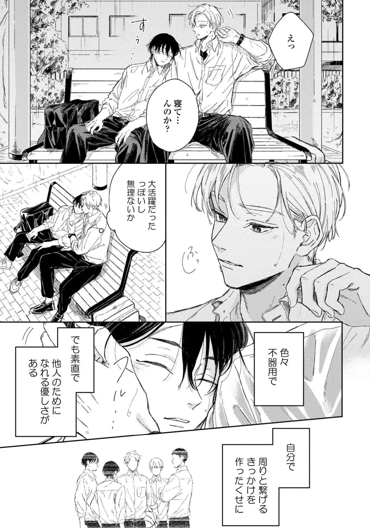 春に凪ぐ青 Page.77