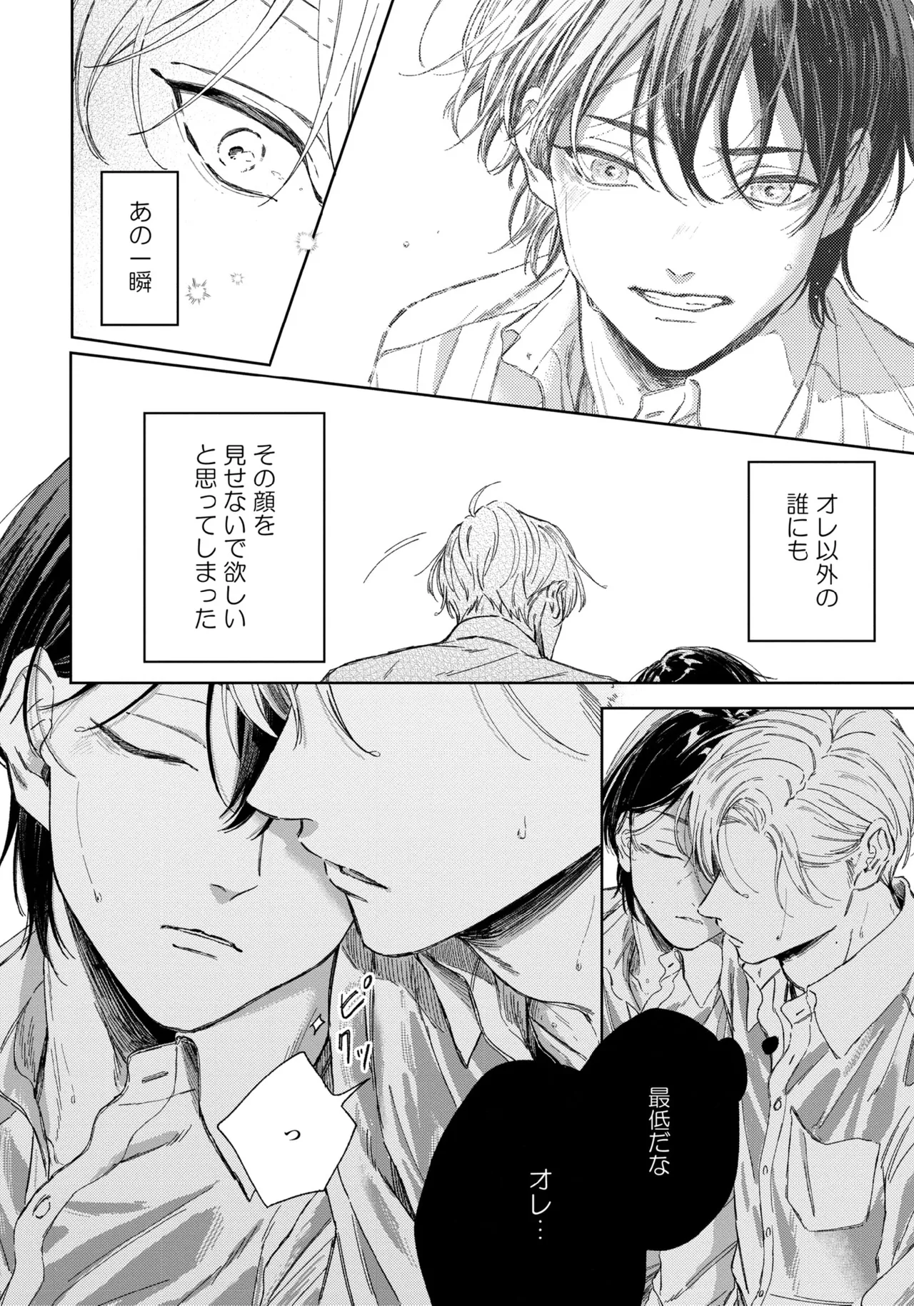 春に凪ぐ青 Page.78