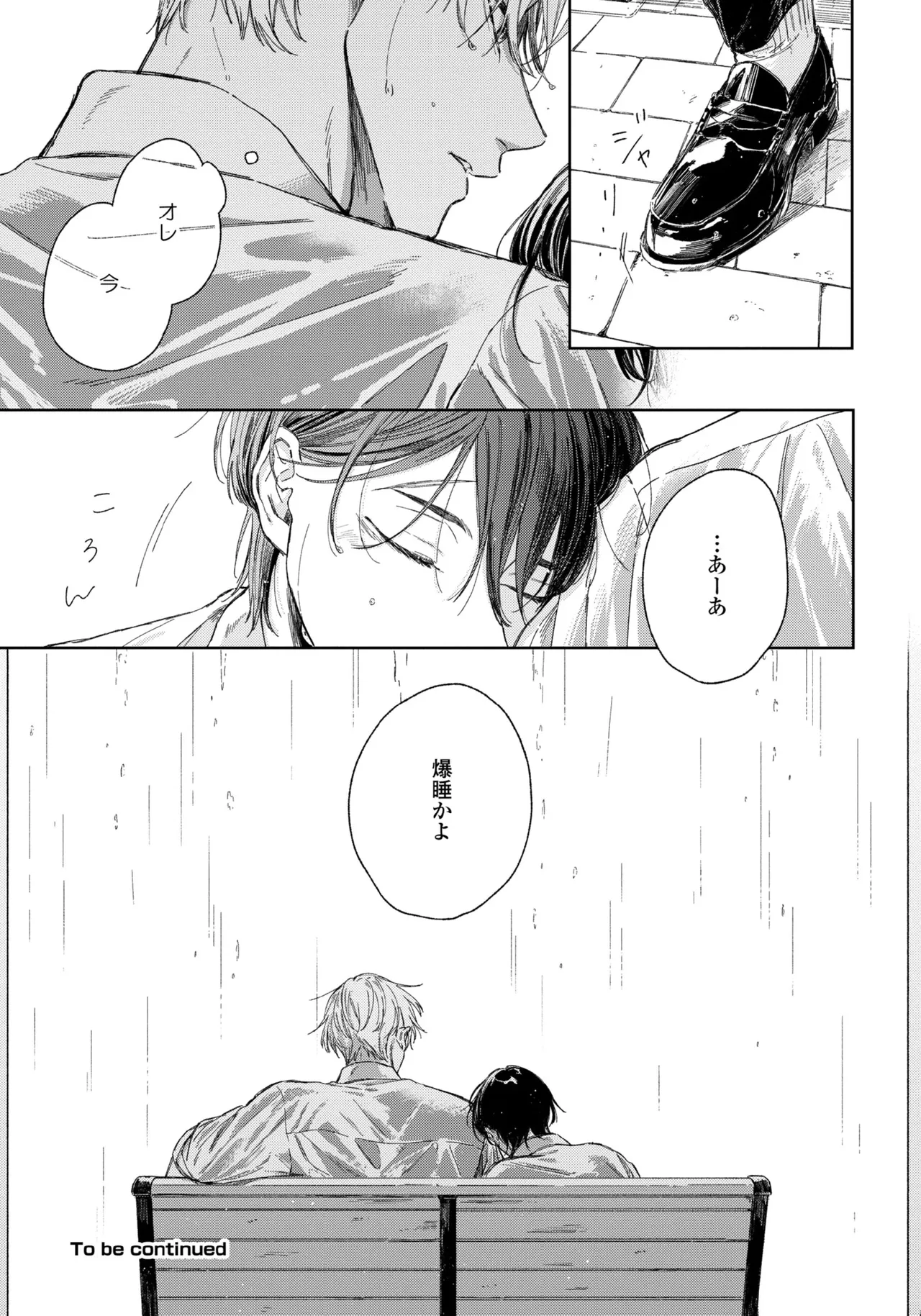 春に凪ぐ青 Page.79