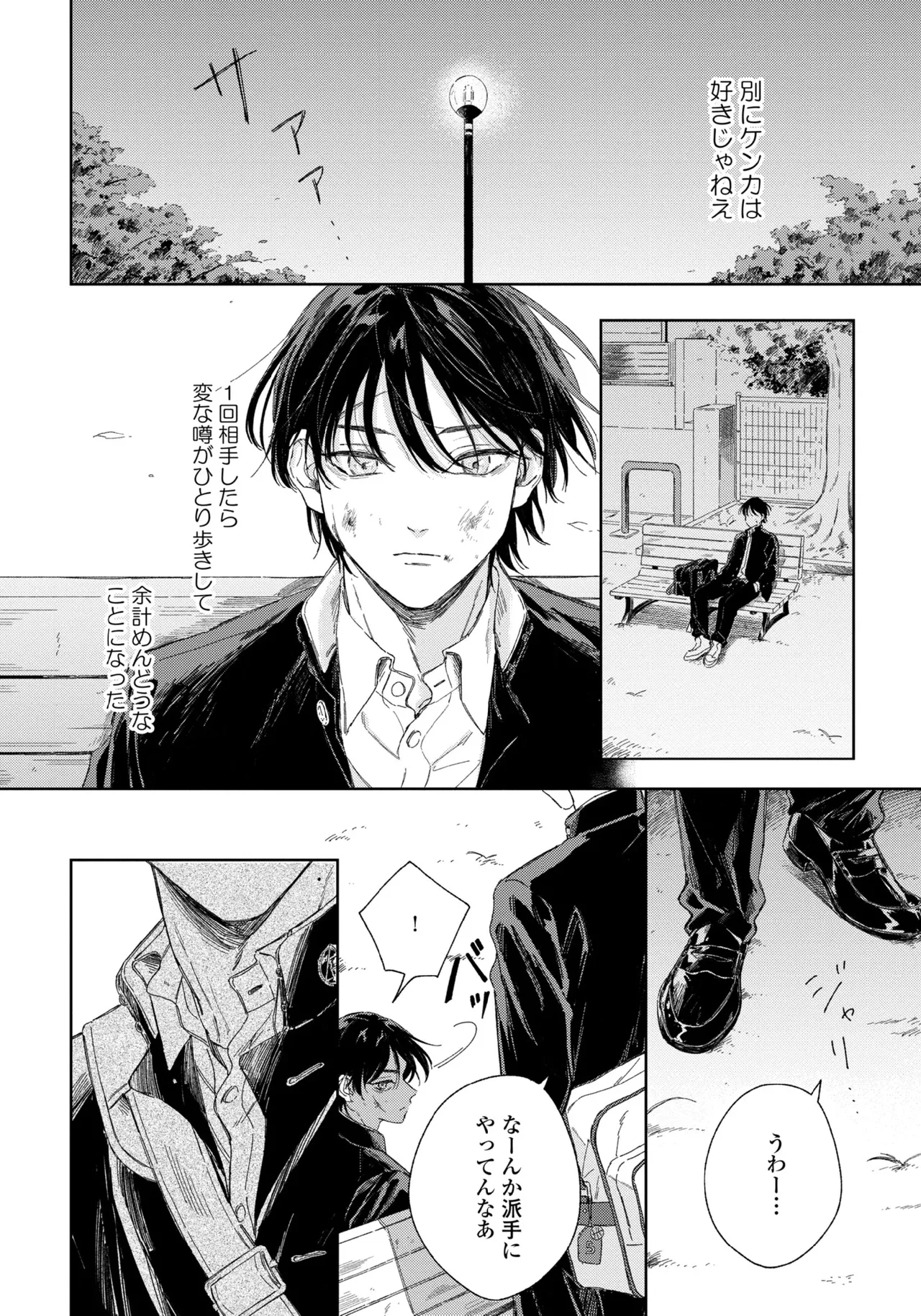 春に凪ぐ青 Page.8