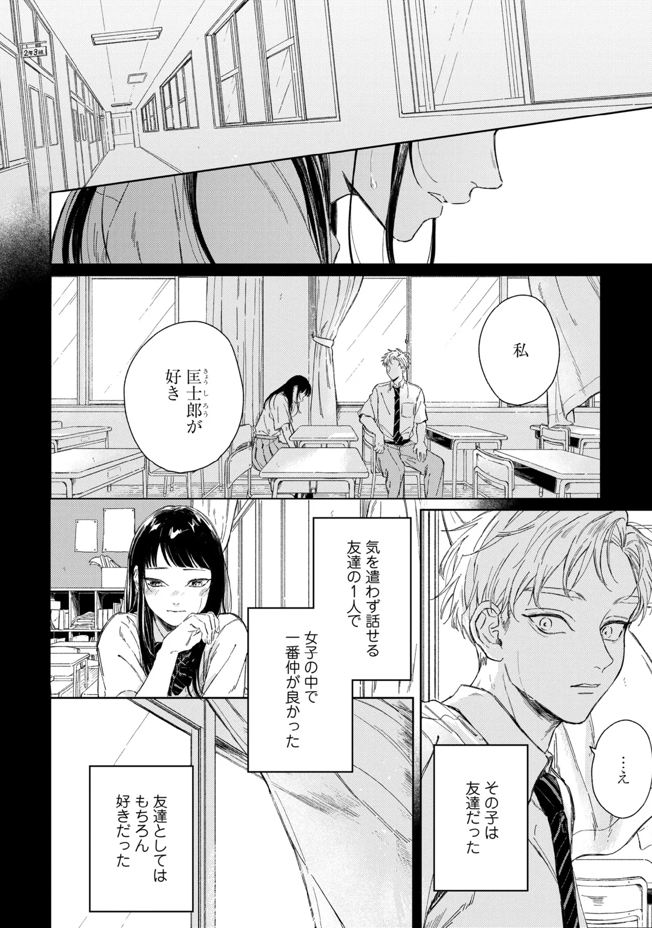 春に凪ぐ青 Page.84