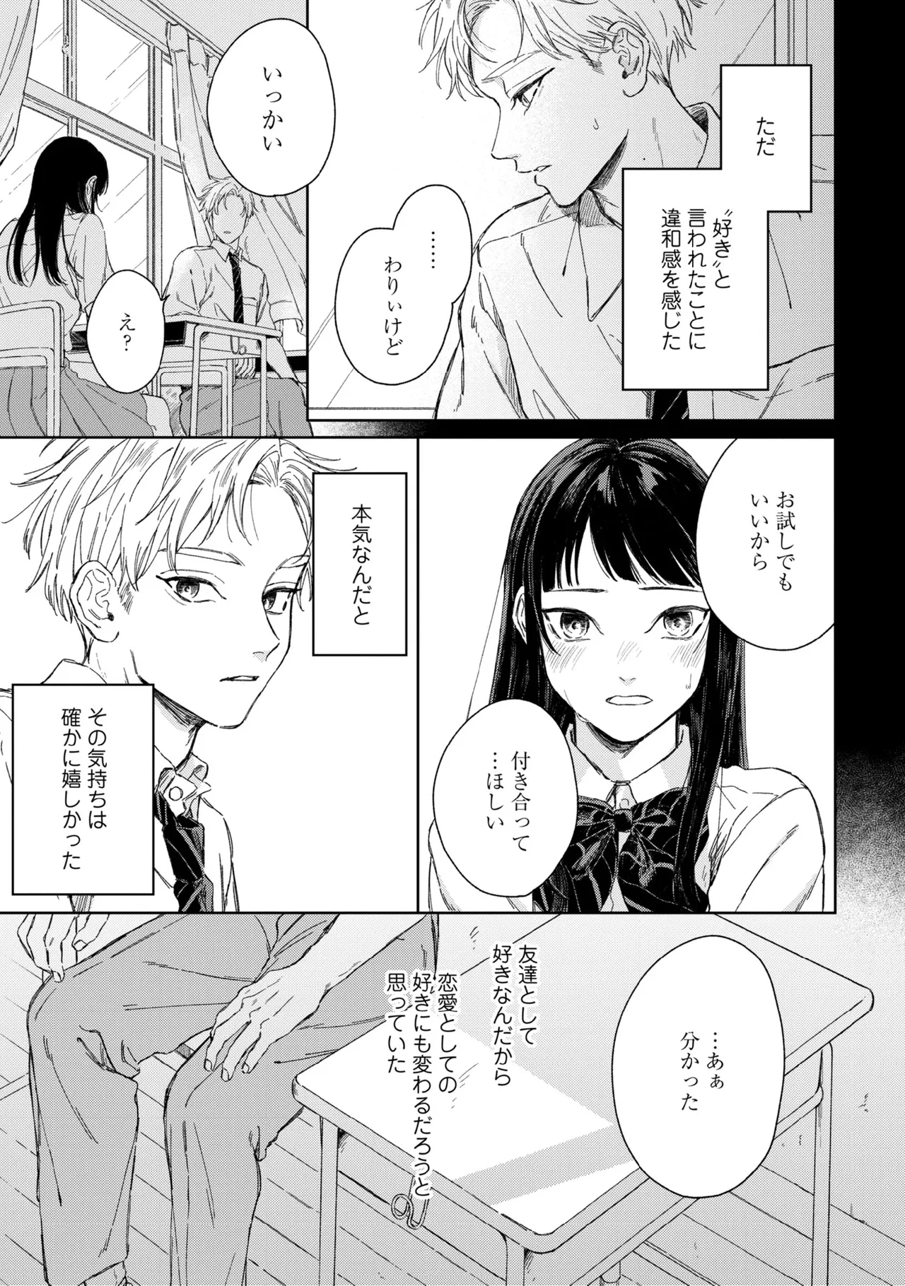 春に凪ぐ青 Page.85