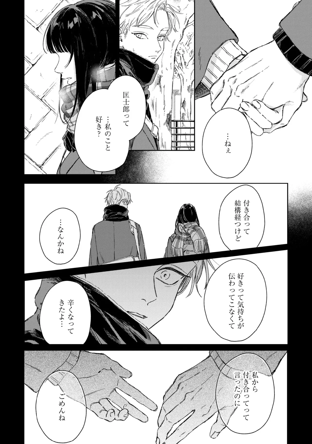 春に凪ぐ青 Page.86