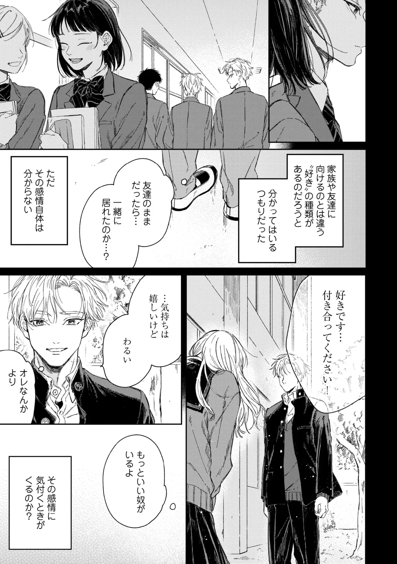 春に凪ぐ青 Page.87