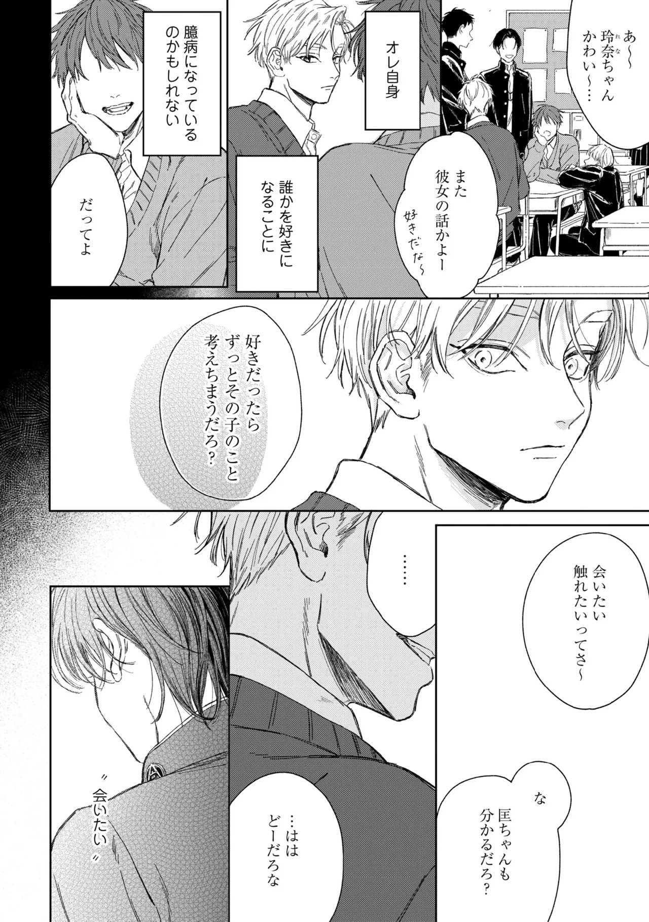春に凪ぐ青 Page.88