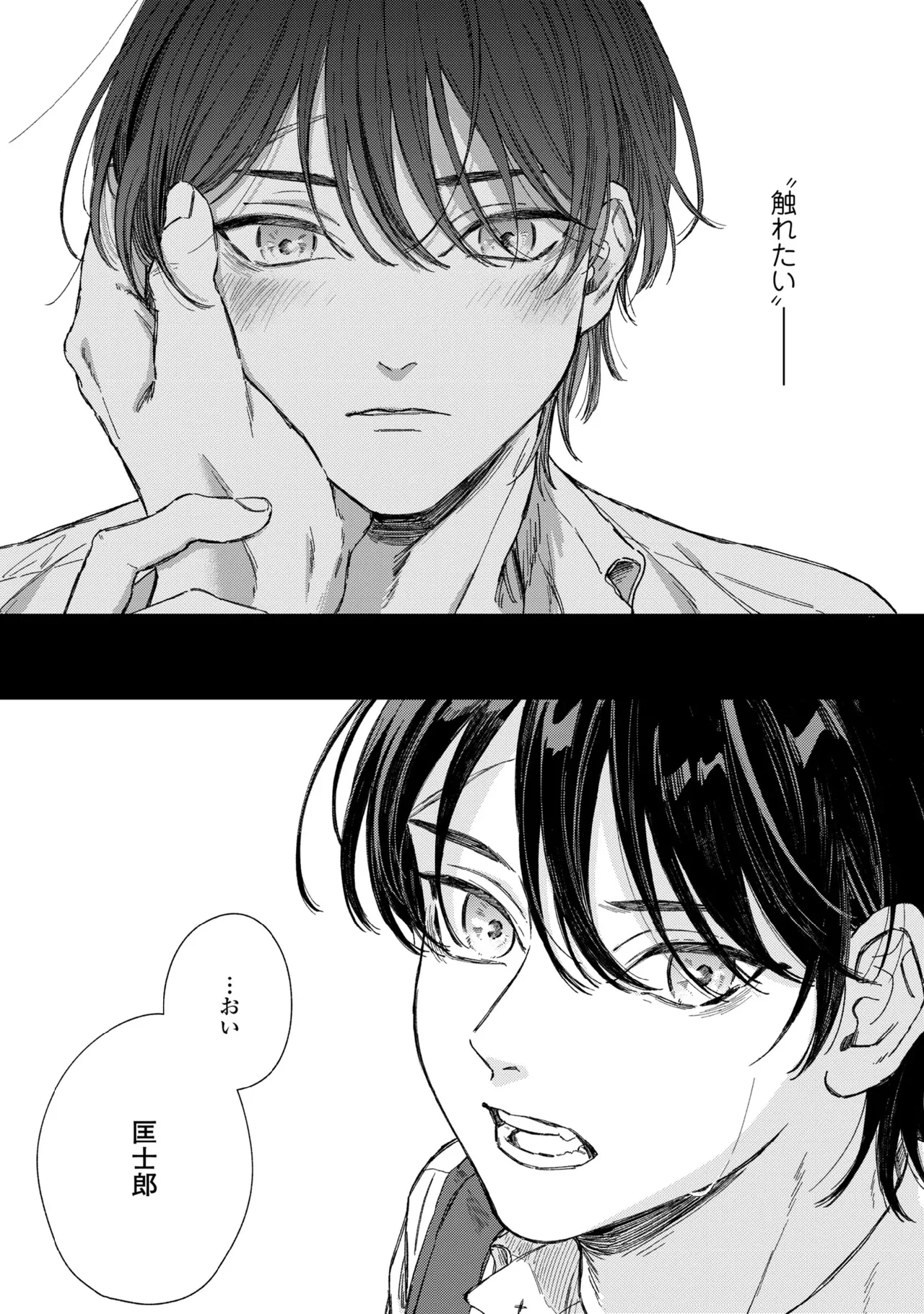 春に凪ぐ青 Page.89