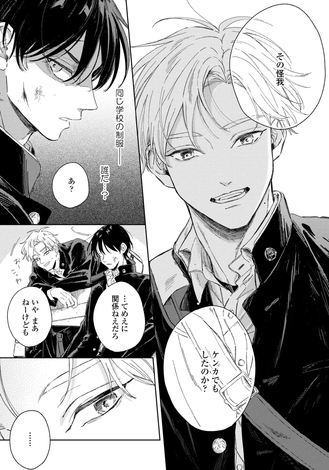 春に凪ぐ青 Page.9