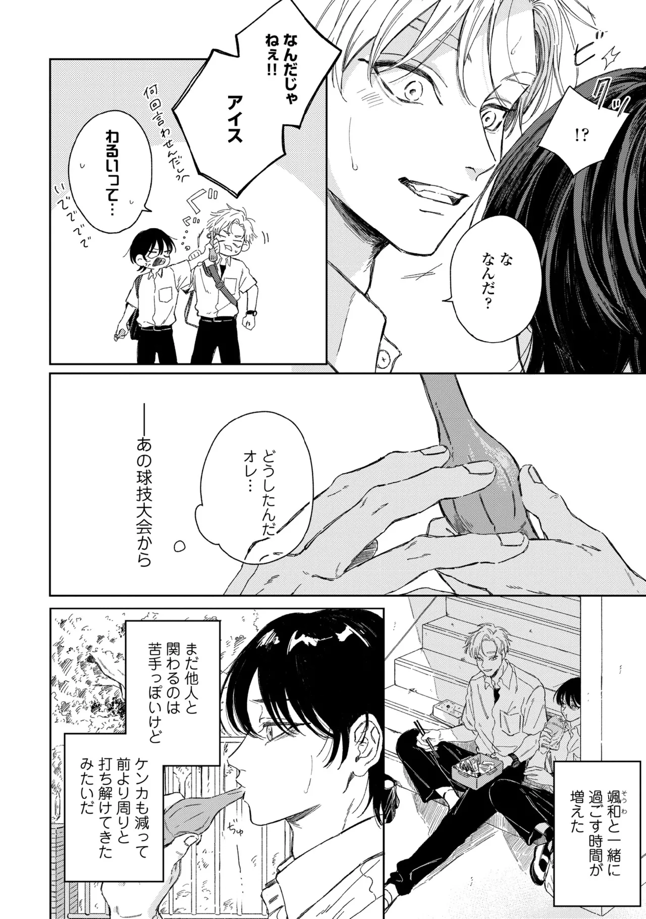 春に凪ぐ青 Page.90