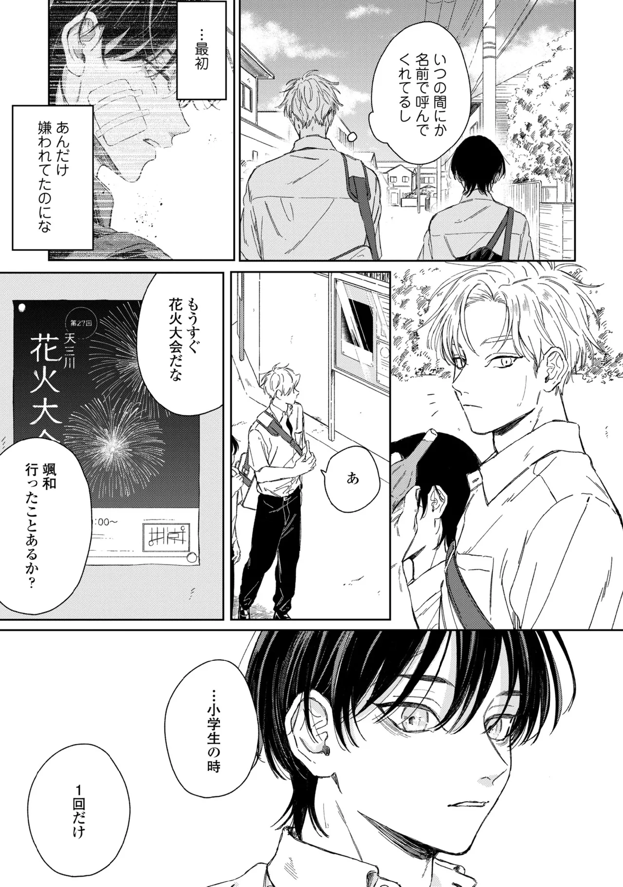 春に凪ぐ青 Page.91