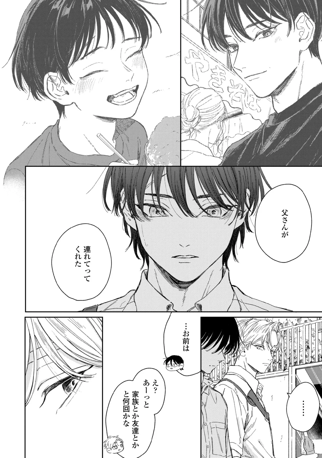 春に凪ぐ青 Page.92