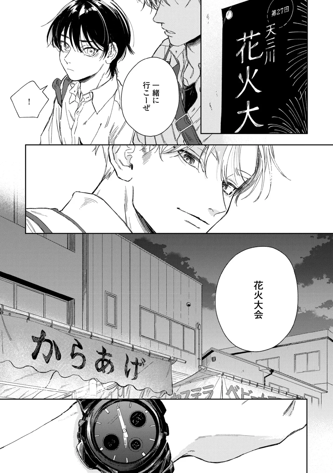 春に凪ぐ青 Page.93