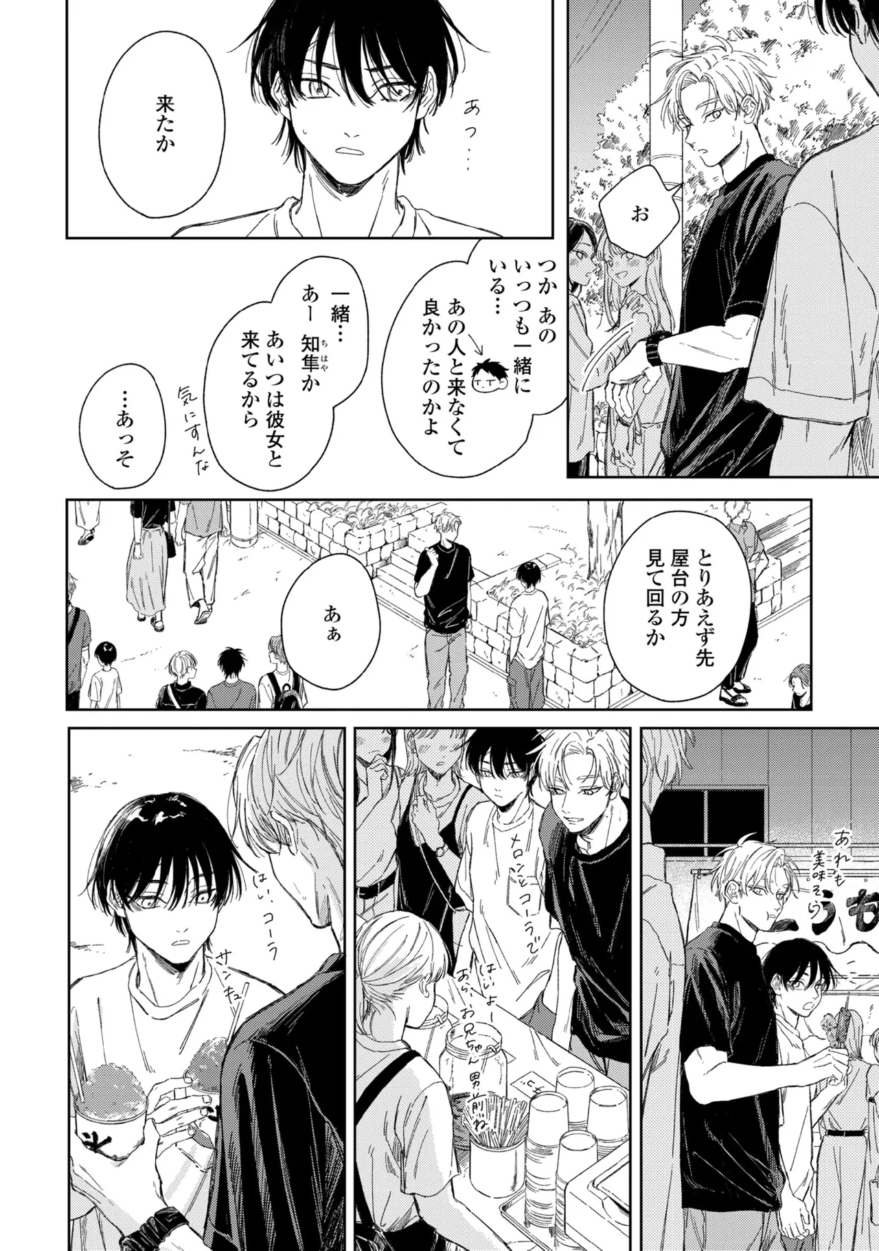 春に凪ぐ青 Page.94
