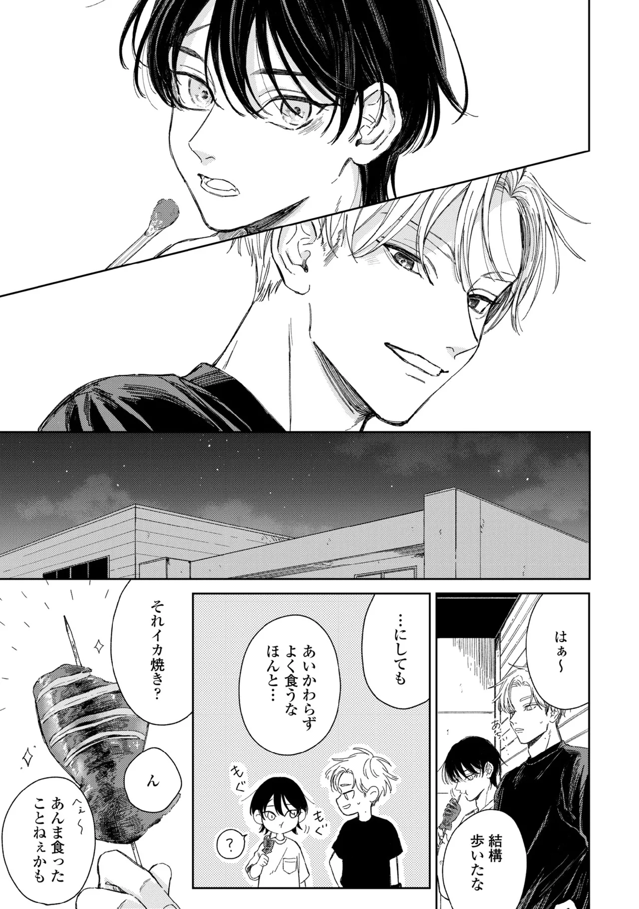 春に凪ぐ青 Page.95